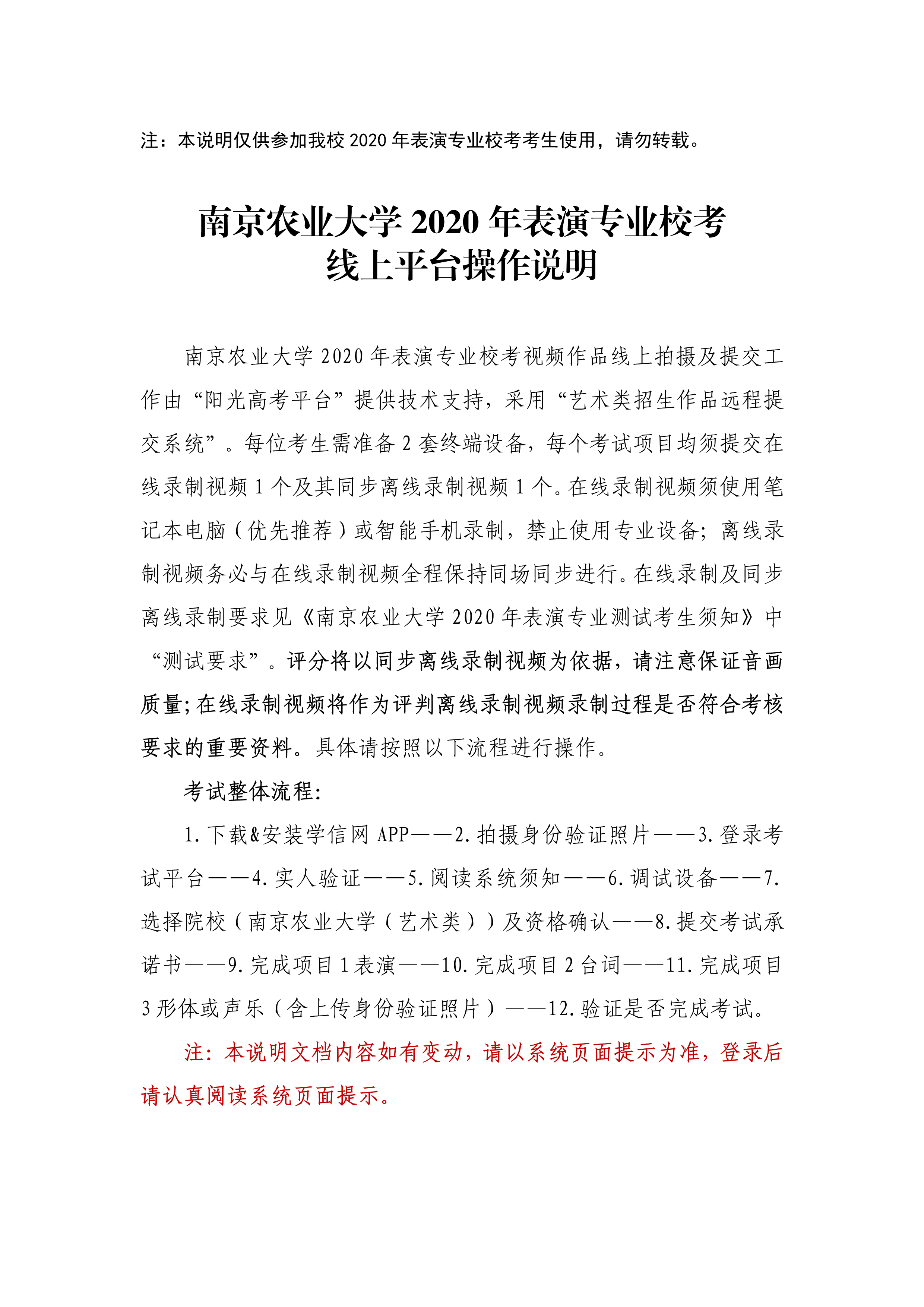 南京农业大学2020年表演专业校考线上平台操作说明_1.png