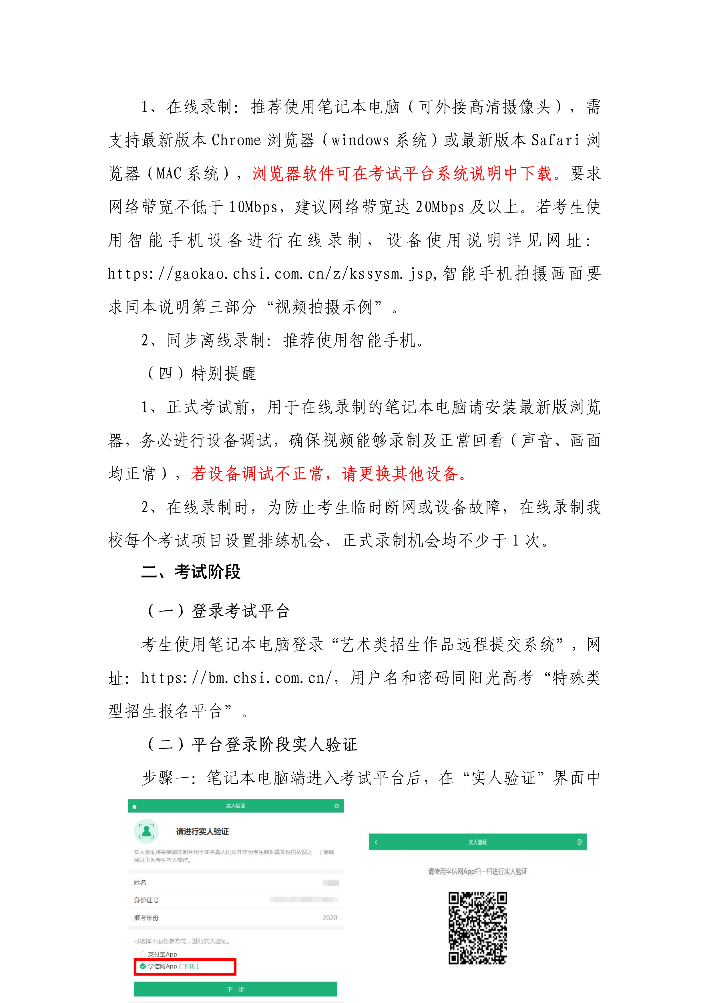 南京农业大学2020年表演专业校考线上平台操作说明_3.png