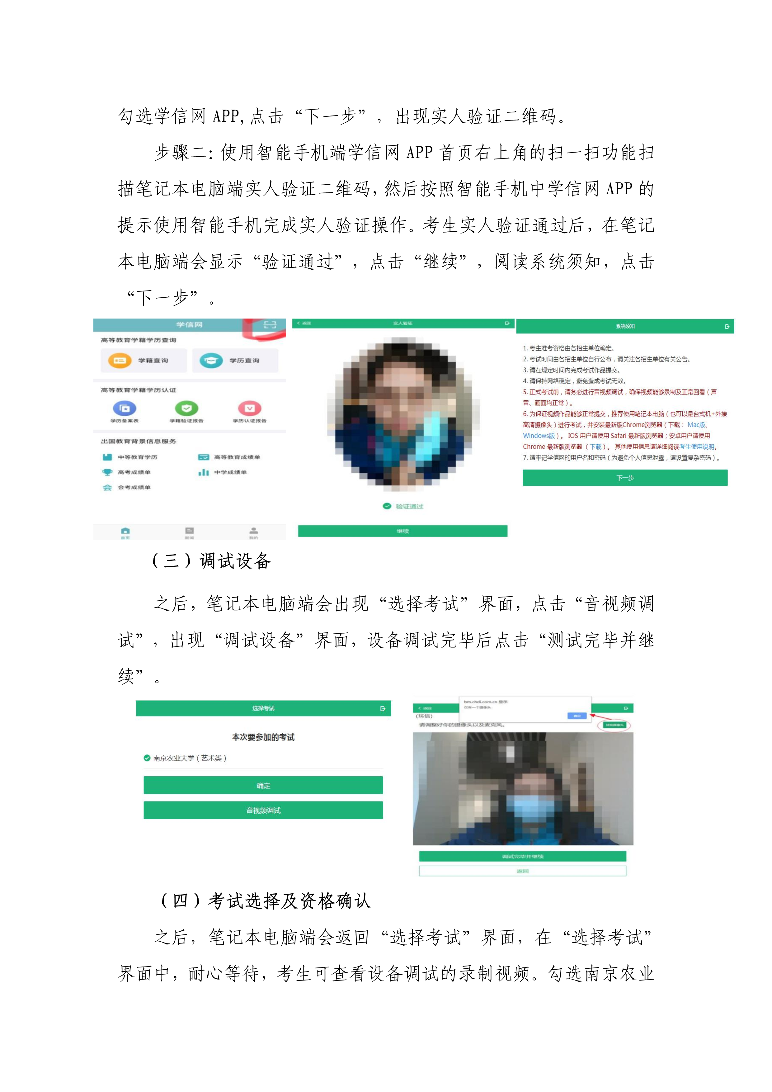 南京农业大学2020年表演专业校考线上平台操作说明_4.png