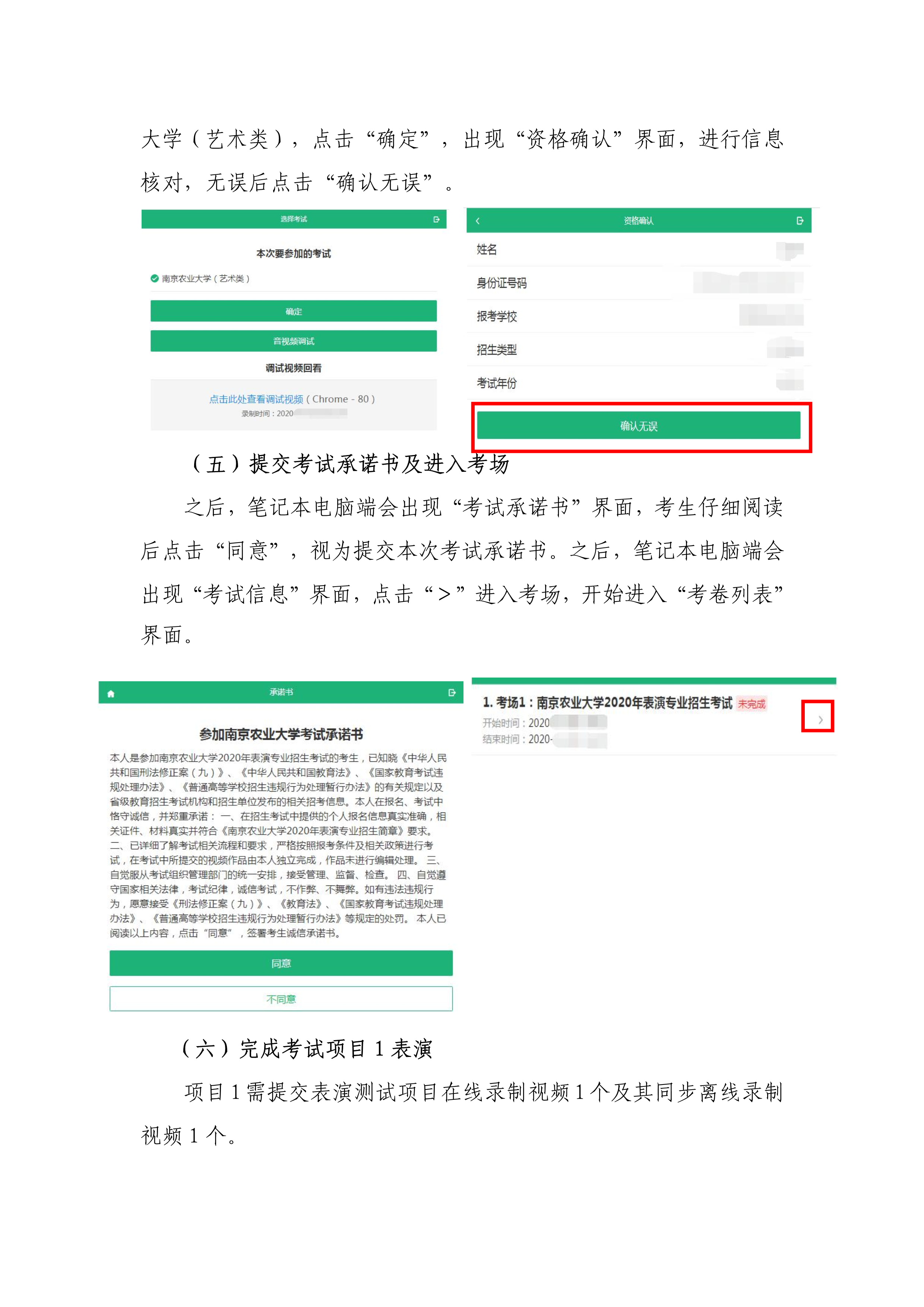 南京农业大学2020年表演专业校考线上平台操作说明_5.png