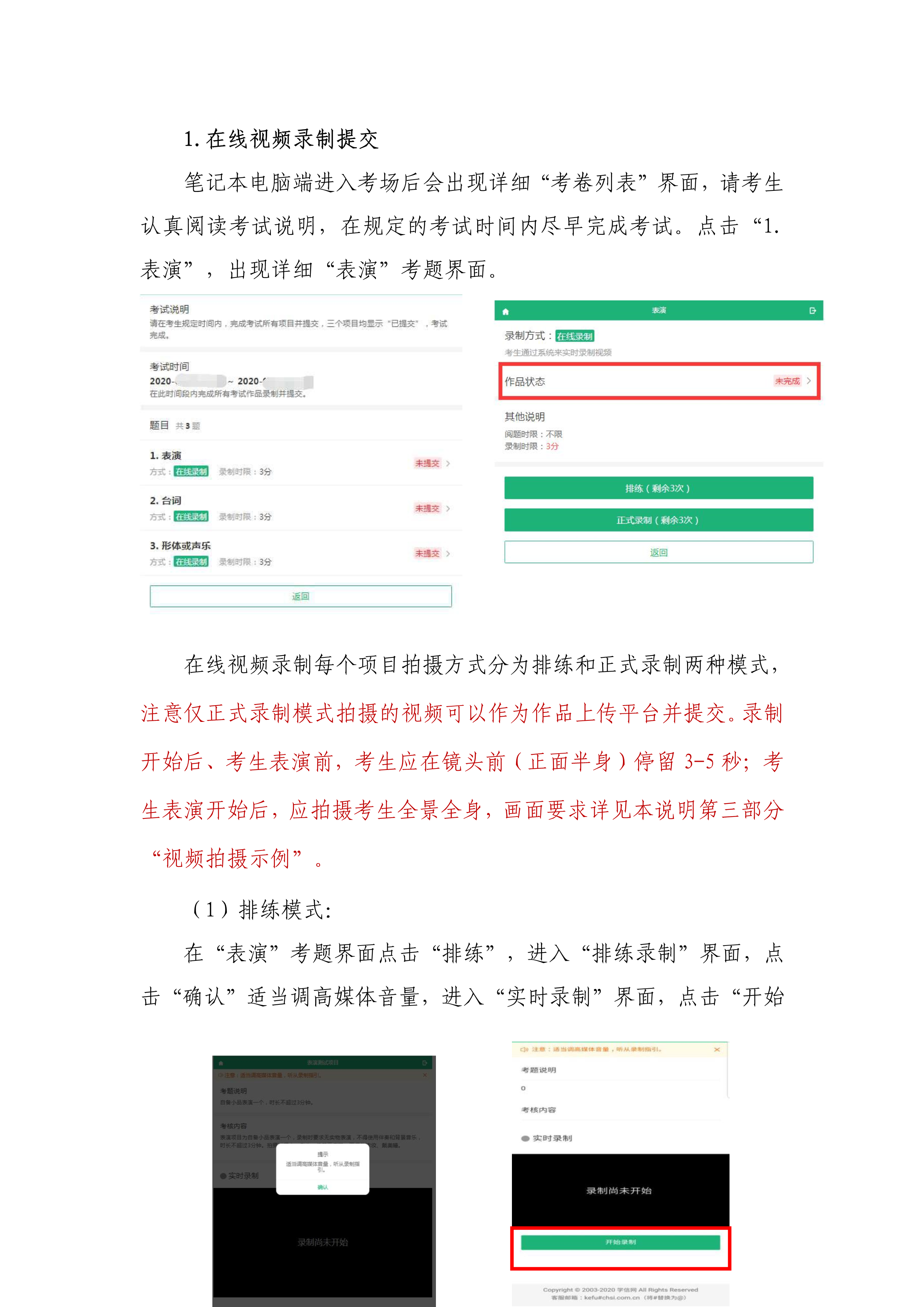 南京农业大学2020年表演专业校考线上平台操作说明_6.png