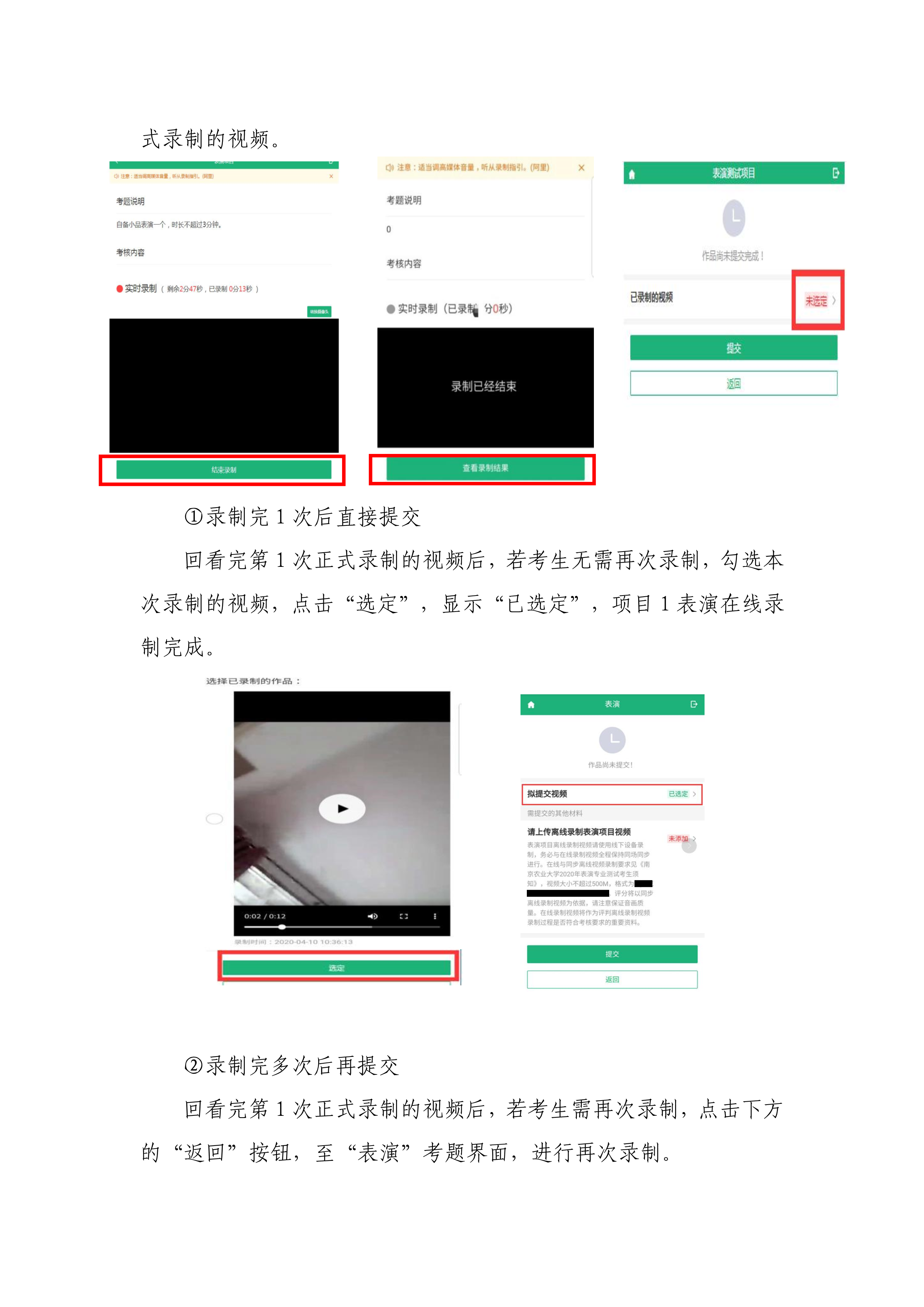 南京农业大学2020年表演专业校考线上平台操作说明_8.png