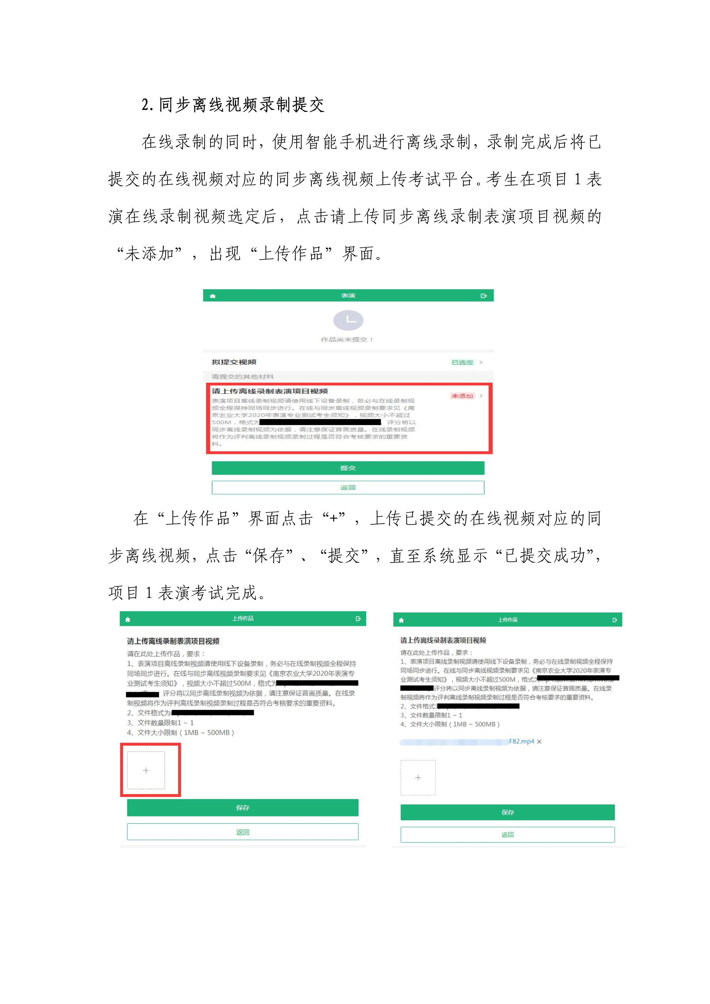南京农业大学2020年表演专业校考线上平台操作说明_10.png