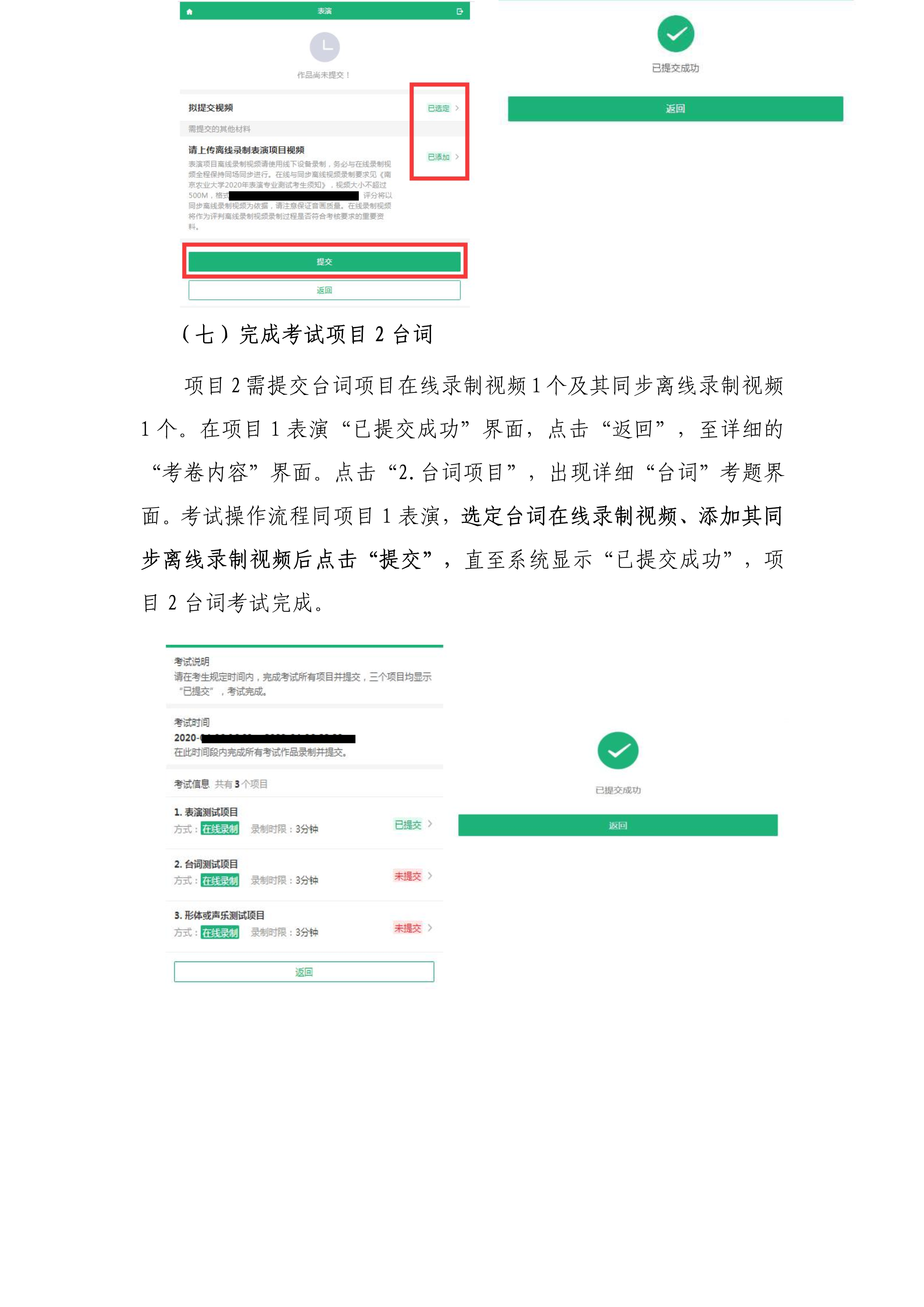 南京农业大学2020年表演专业校考线上平台操作说明_11.png