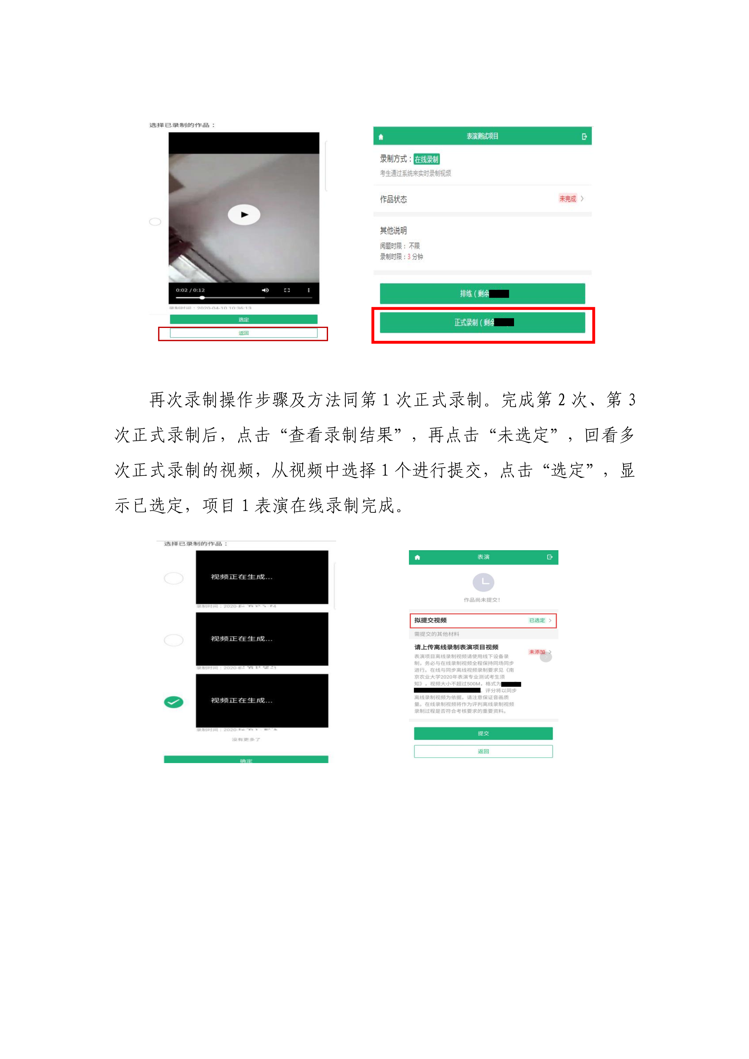 南京农业大学2020年表演专业校考线上平台操作说明_9.png