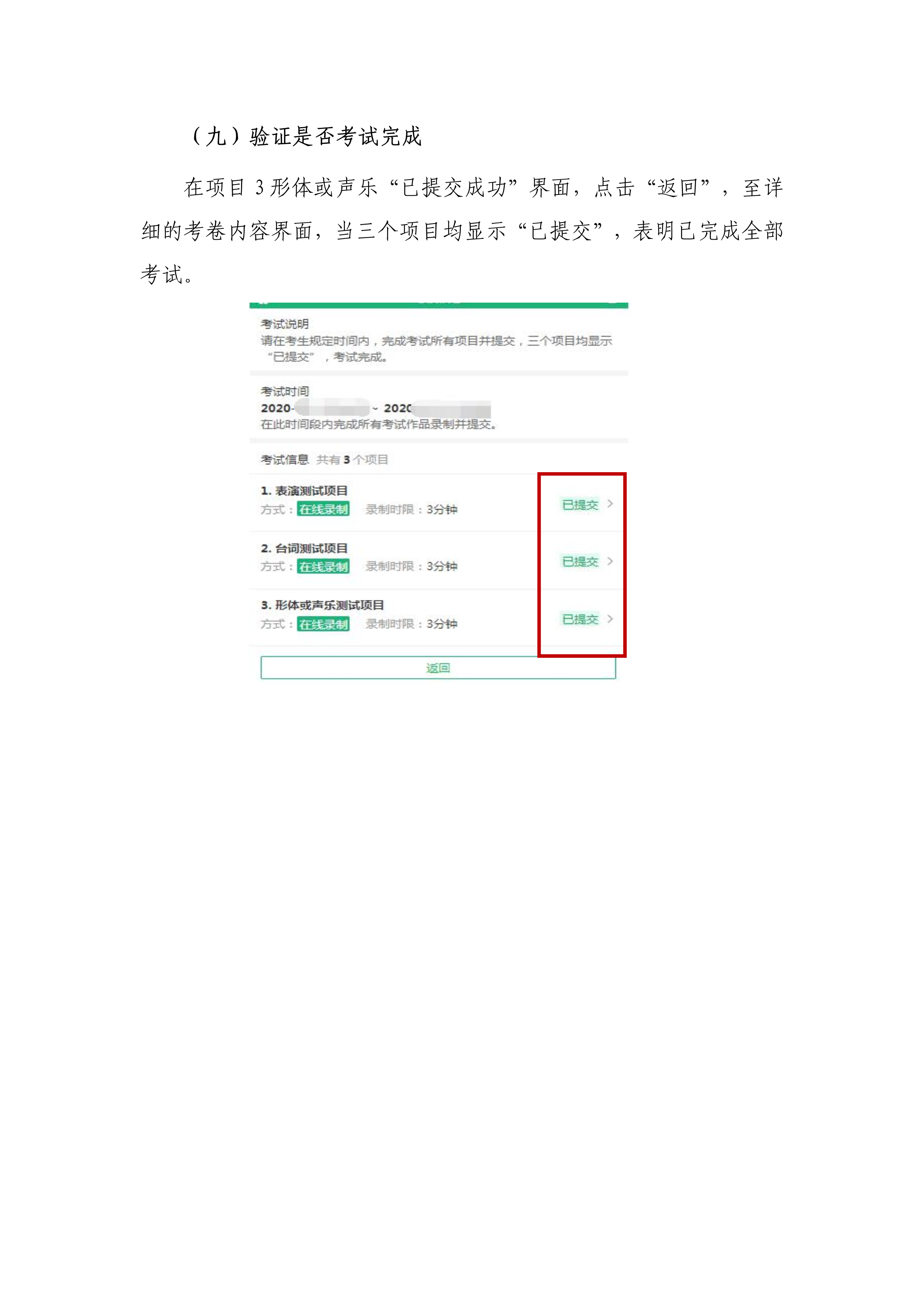 南京农业大学2020年表演专业校考线上平台操作说明_14.png