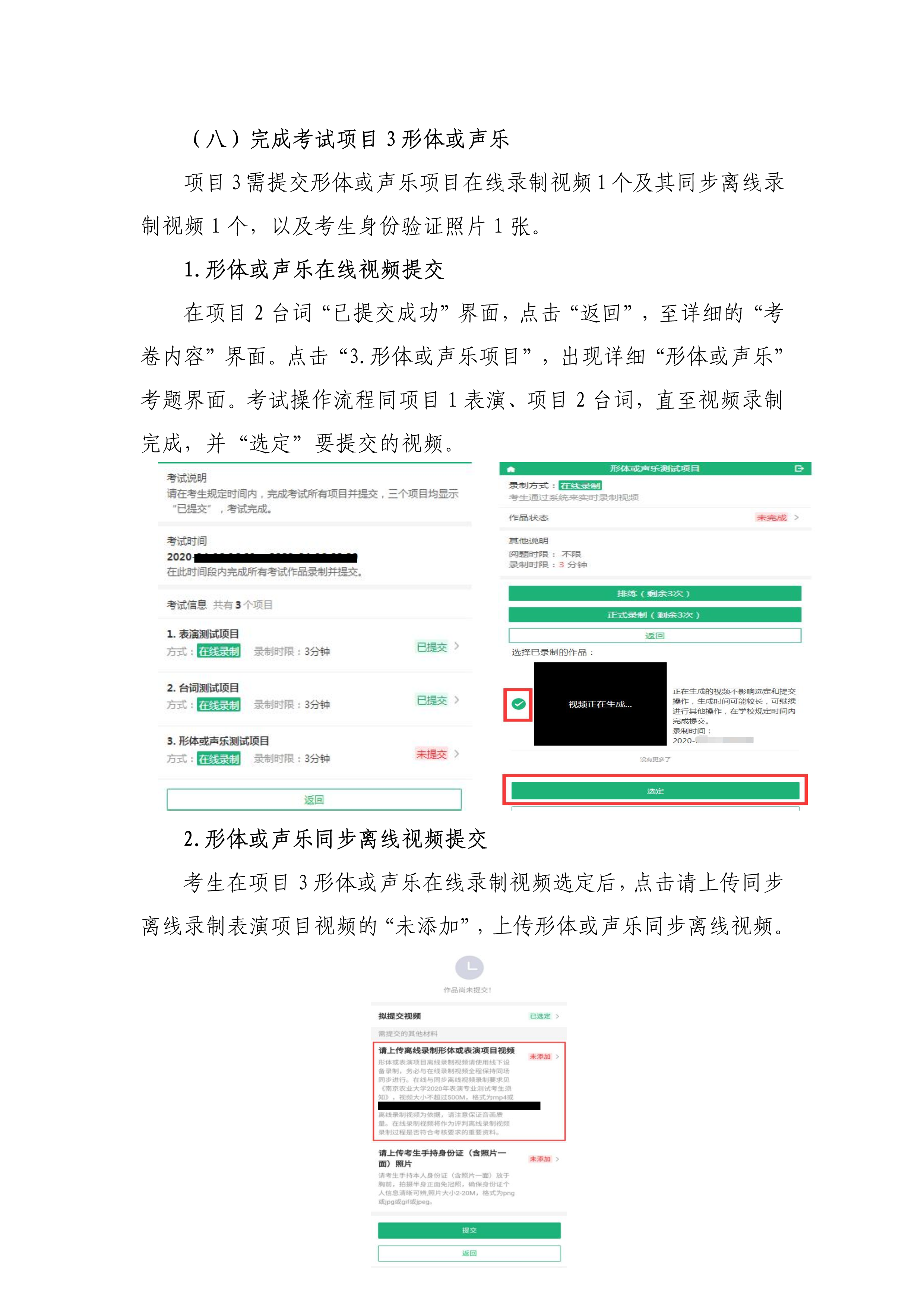 南京农业大学2020年表演专业校考线上平台操作说明_12.png