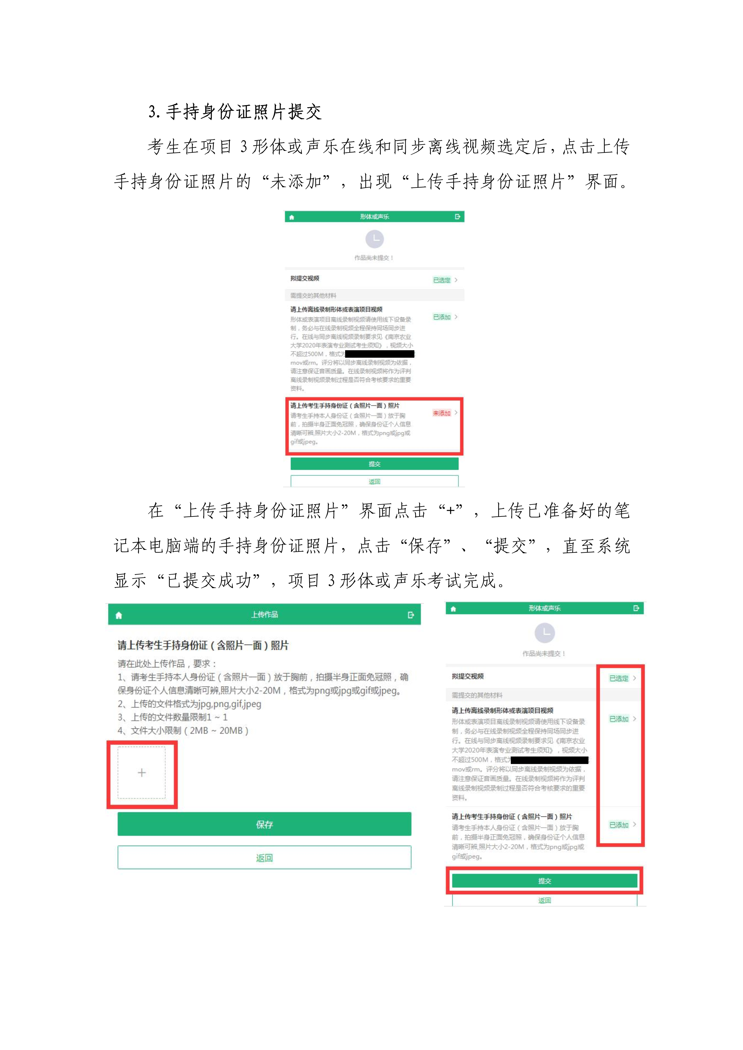 南京农业大学2020年表演专业校考线上平台操作说明_13.png