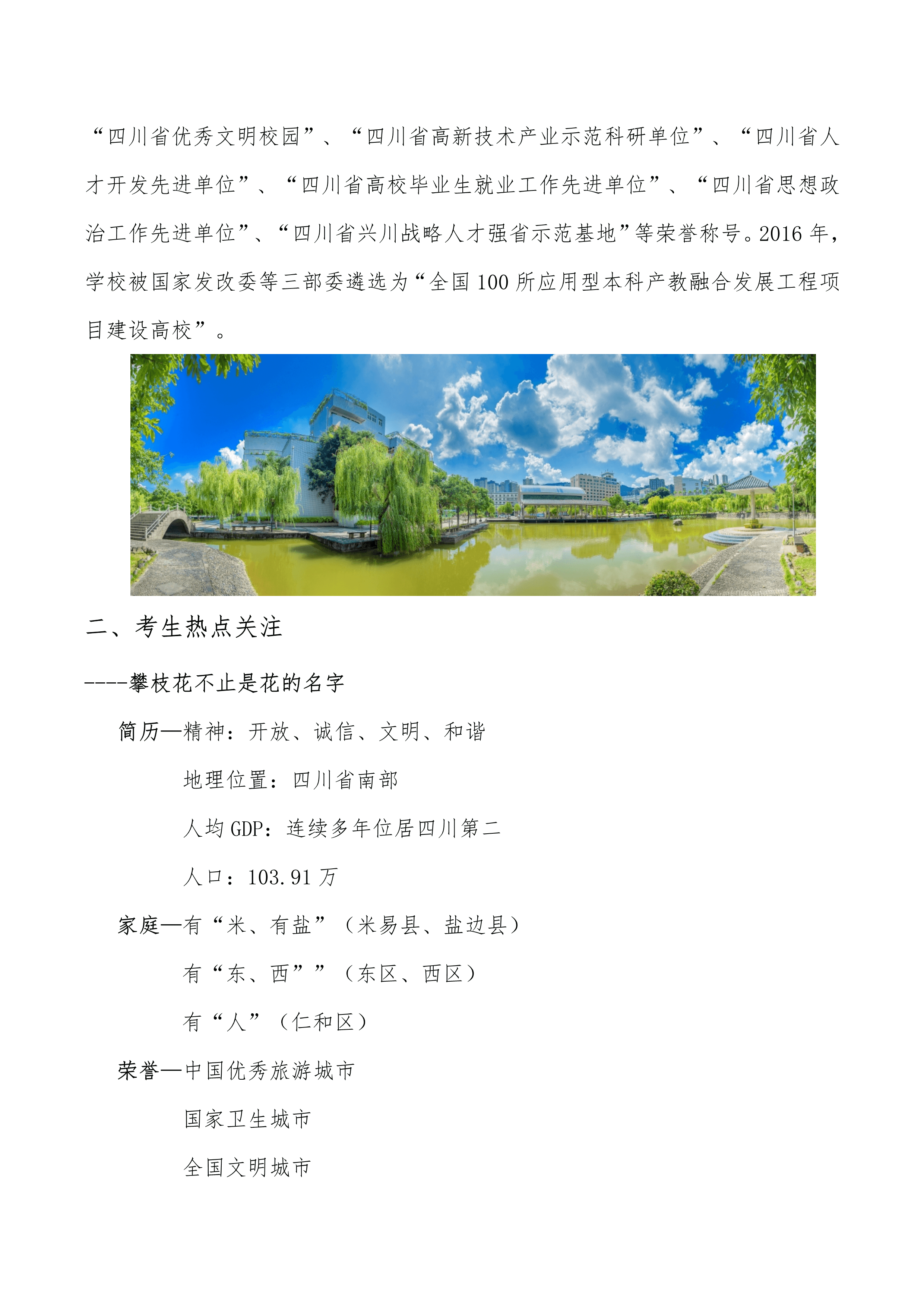 攀枝花学院2020年招生简章（宣传版）_4.png