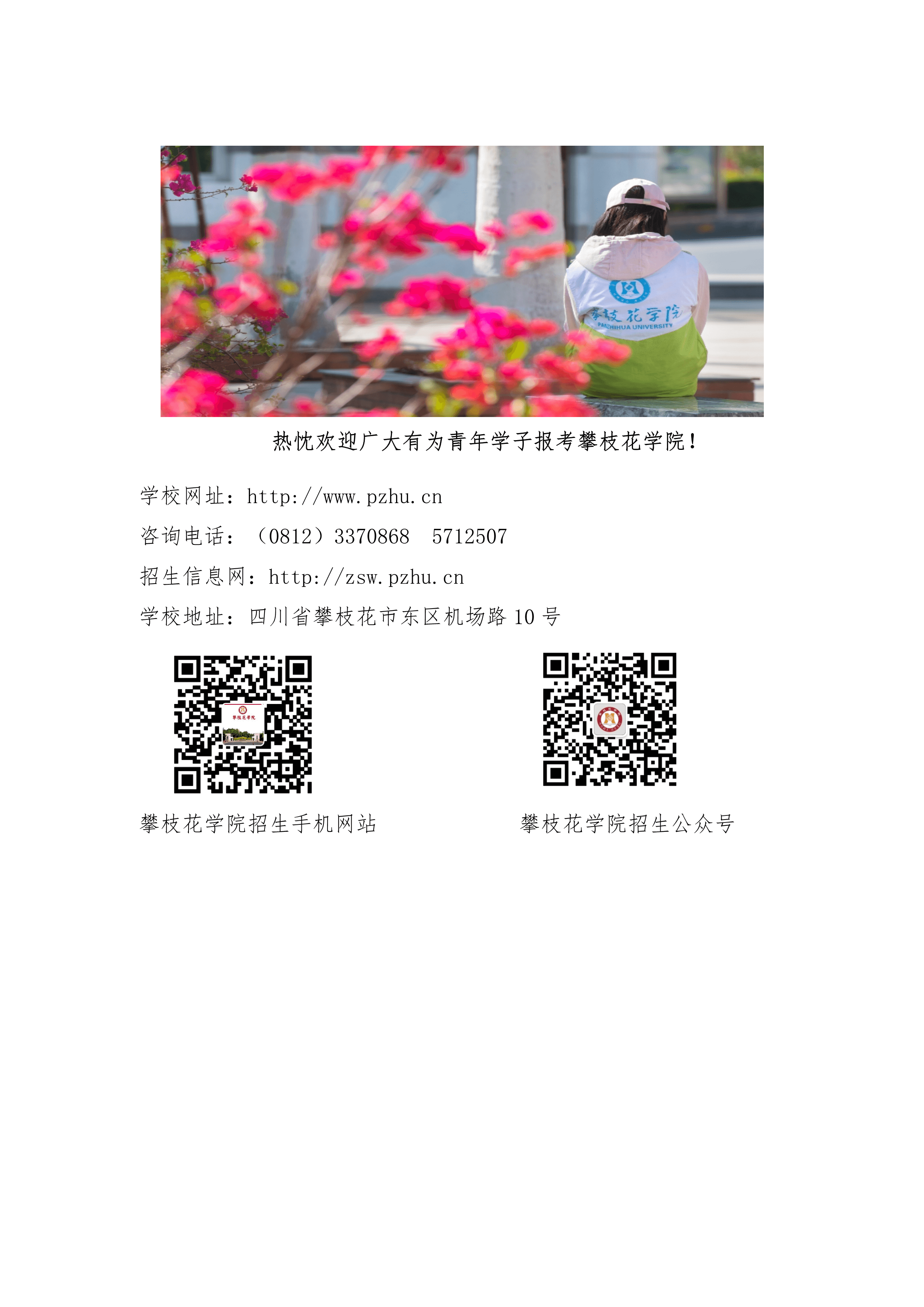 攀枝花学院2020年招生简章（宣传版）_12.png