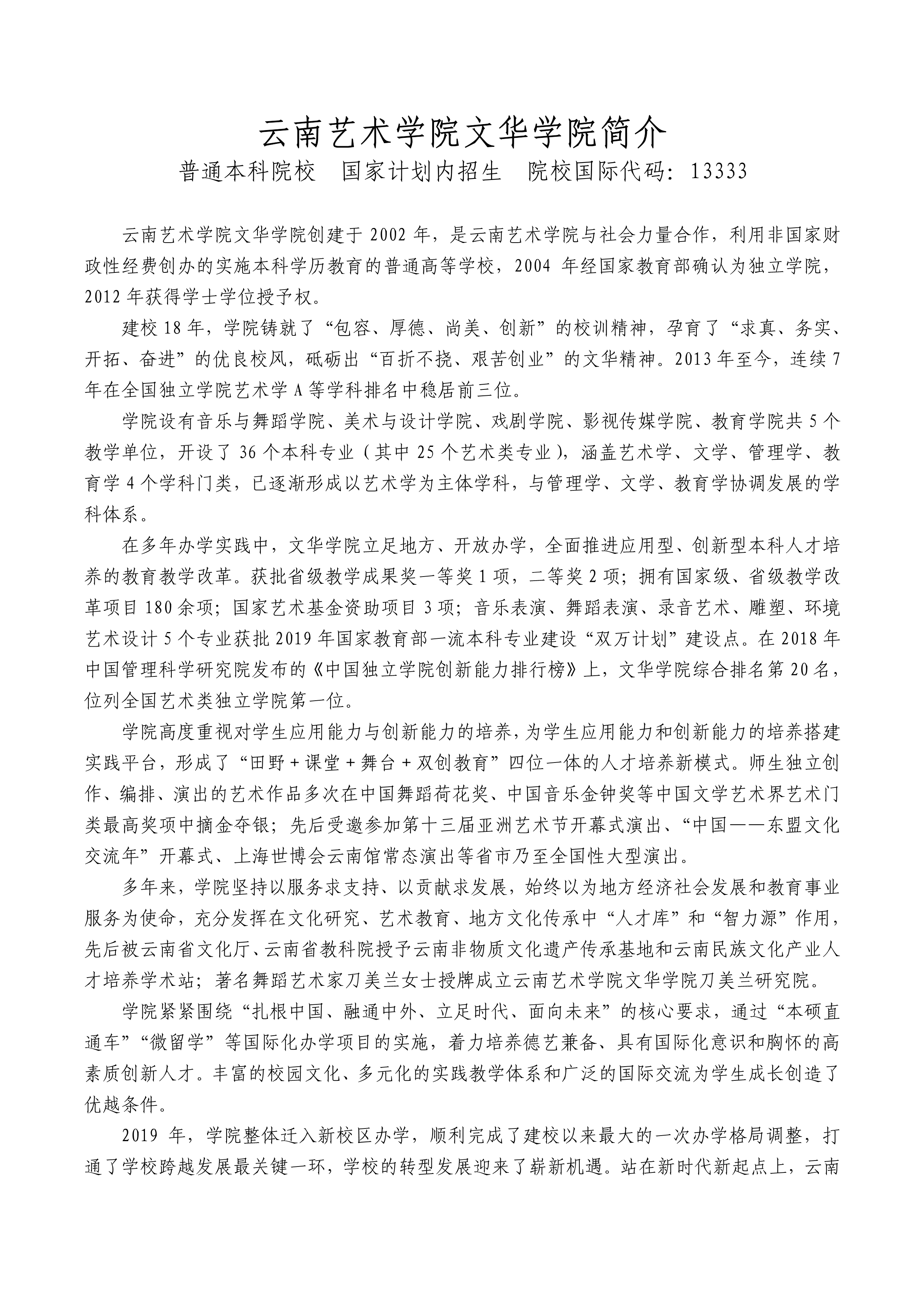 云南艺术学院文华学院2020年招生简章（省外）_2.png