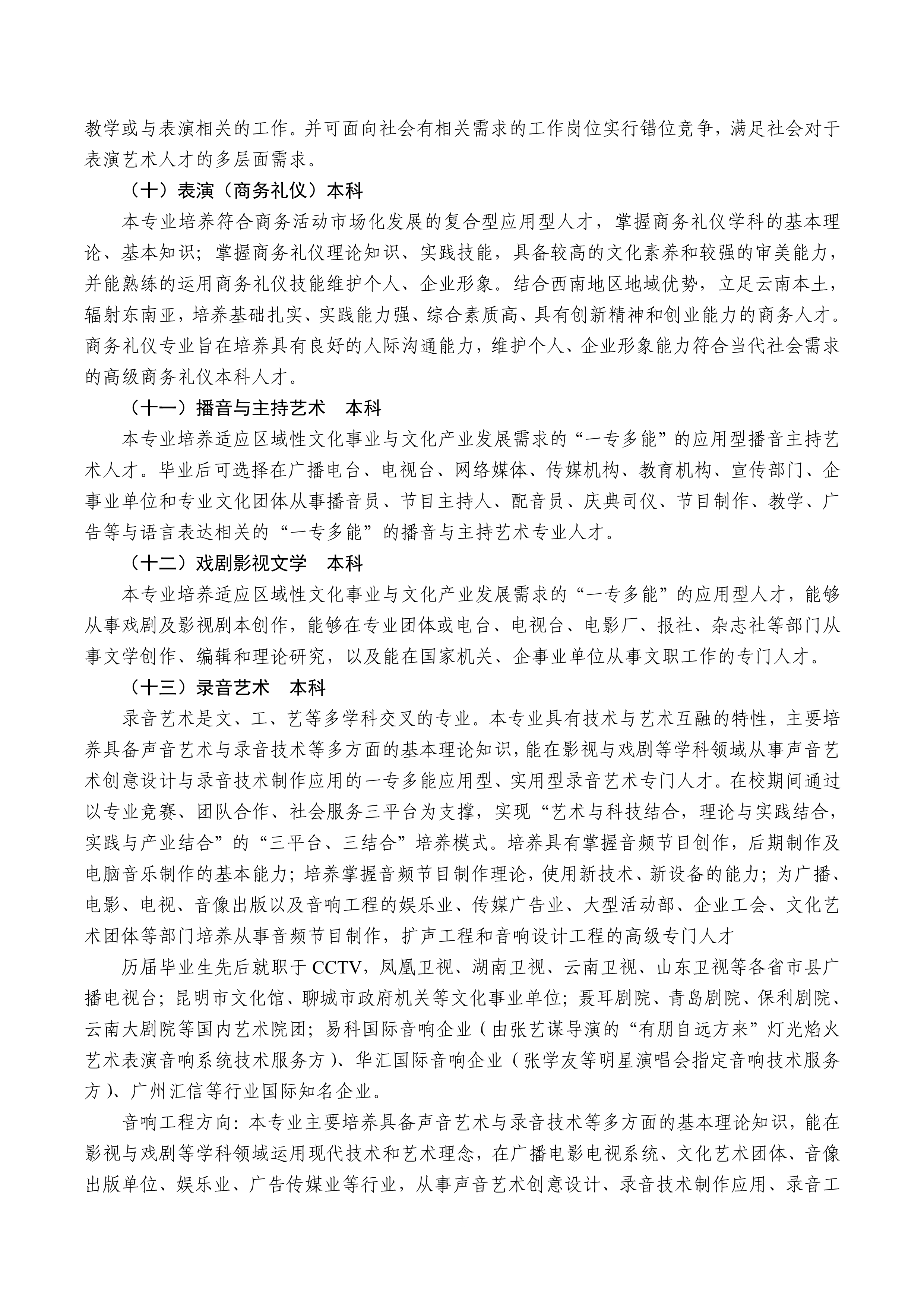 云南艺术学院文华学院2020年招生简章（省外）_6.png