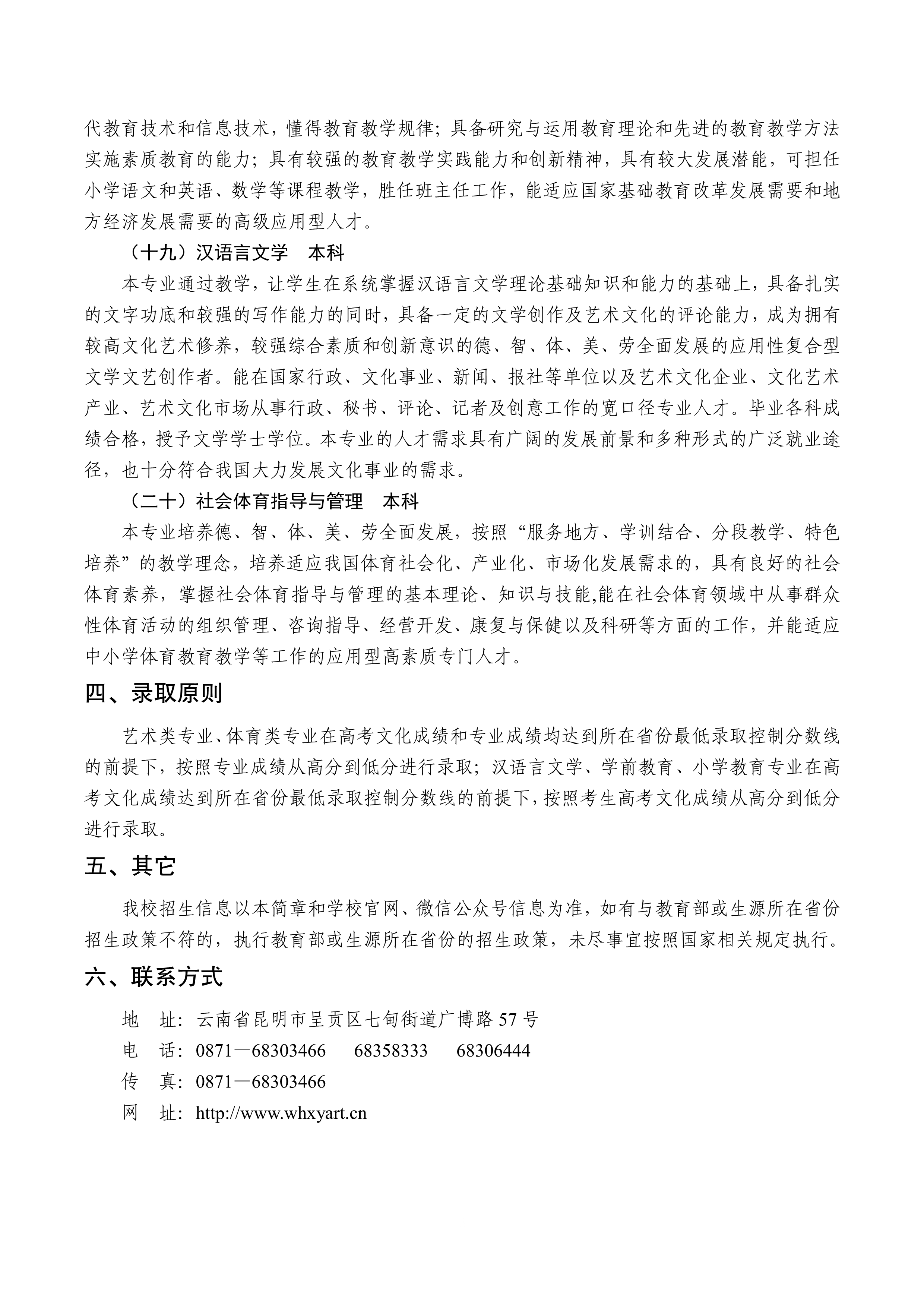 云南艺术学院文华学院2020年招生简章（省外）_8.png