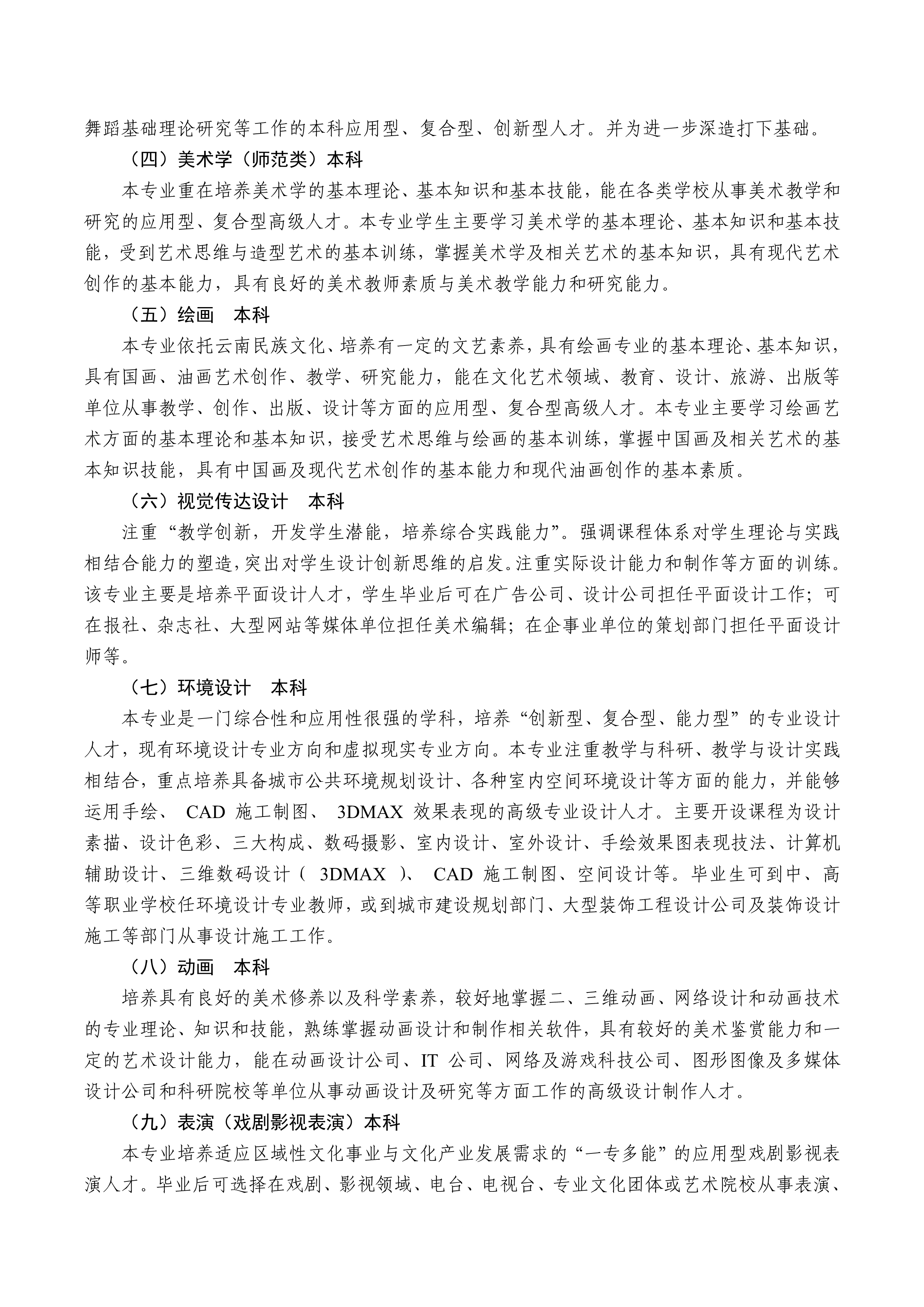 云南艺术学院文华学院2020年招生简章（省外）_5.png