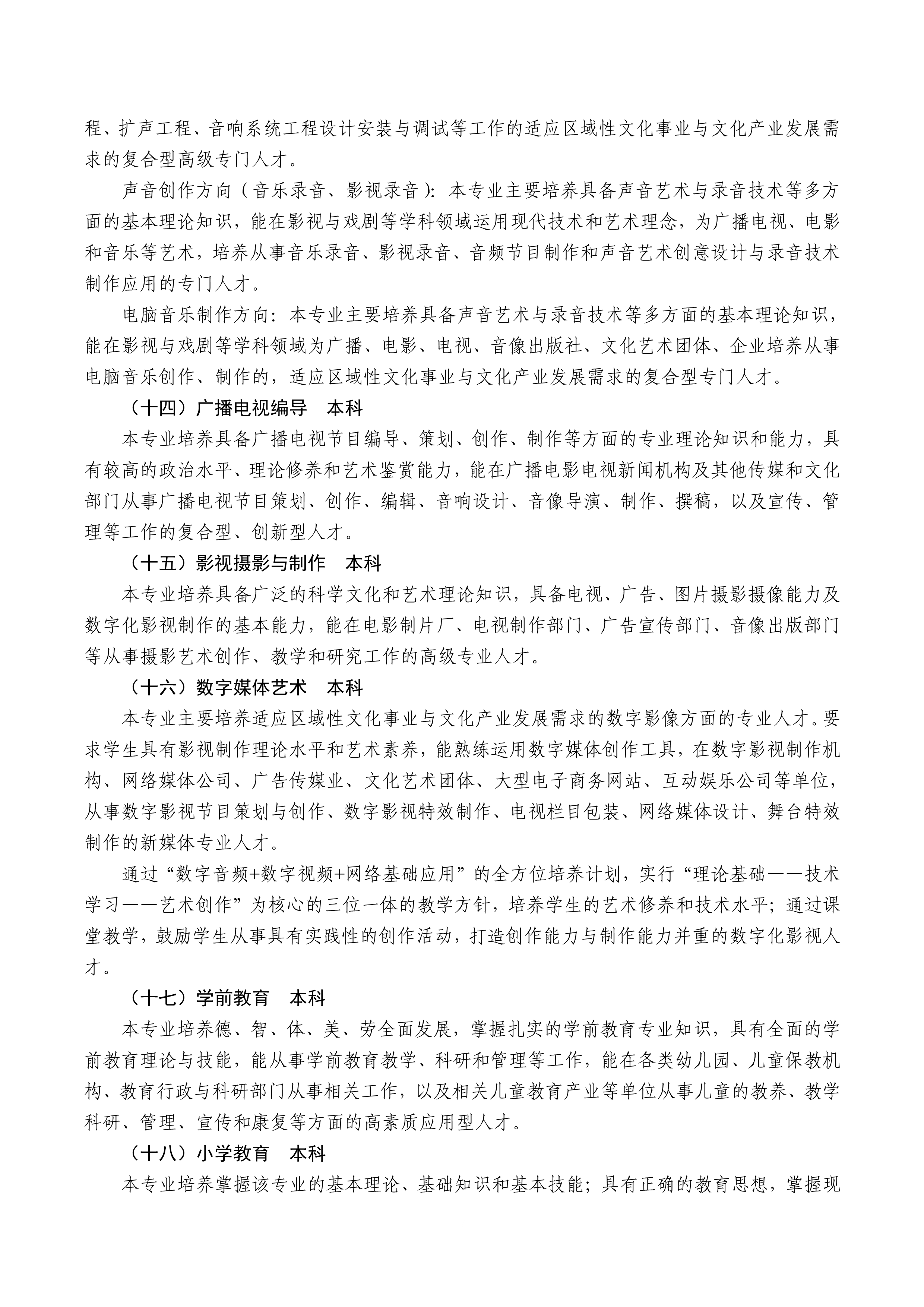 云南艺术学院文华学院2020年招生简章（省外）_7.png