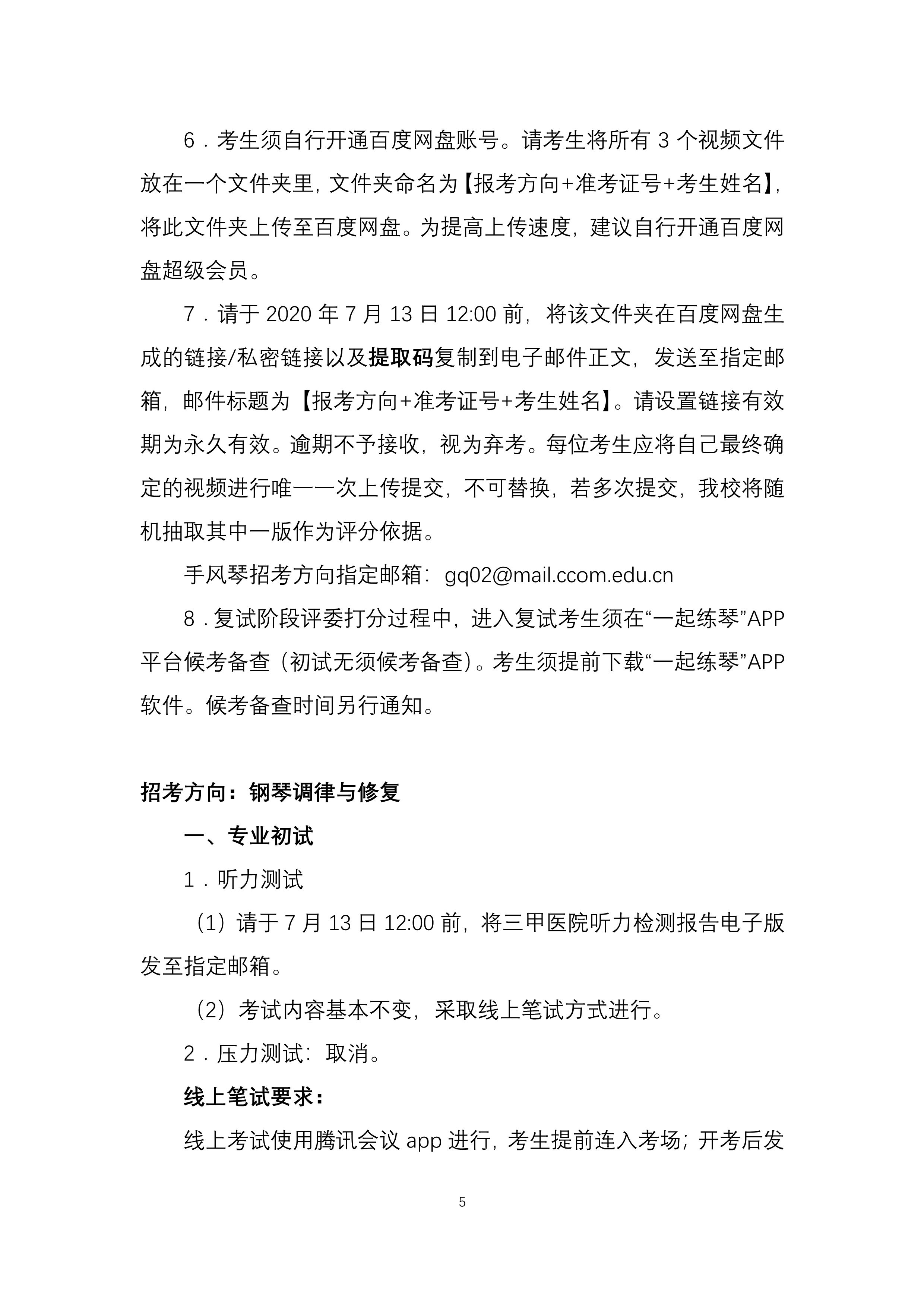 中央音乐学院2020年本科招生钢琴系线上考试方案_5.png