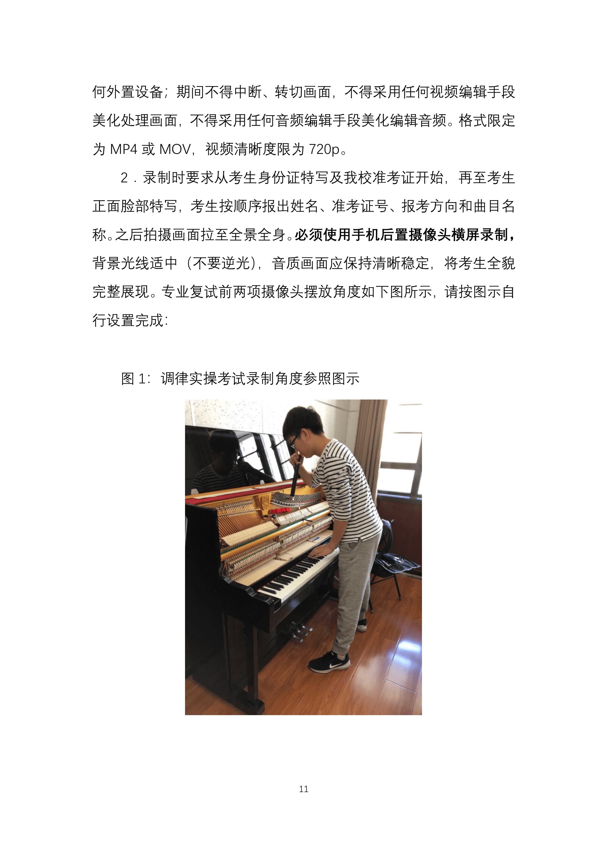 中央音乐学院2020年本科招生钢琴系线上考试方案_11.png