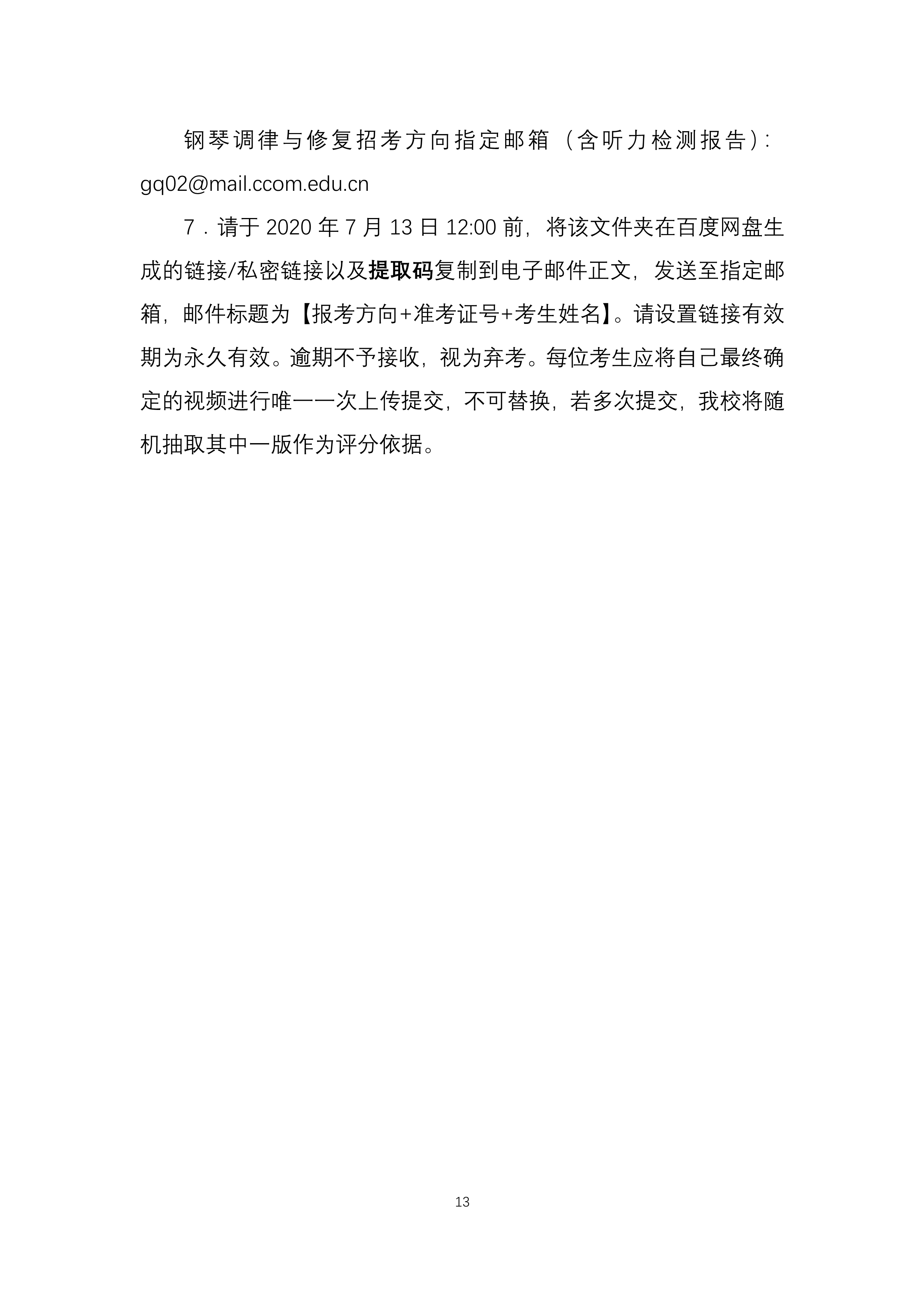 中央音乐学院2020年本科招生钢琴系线上考试方案_13.png