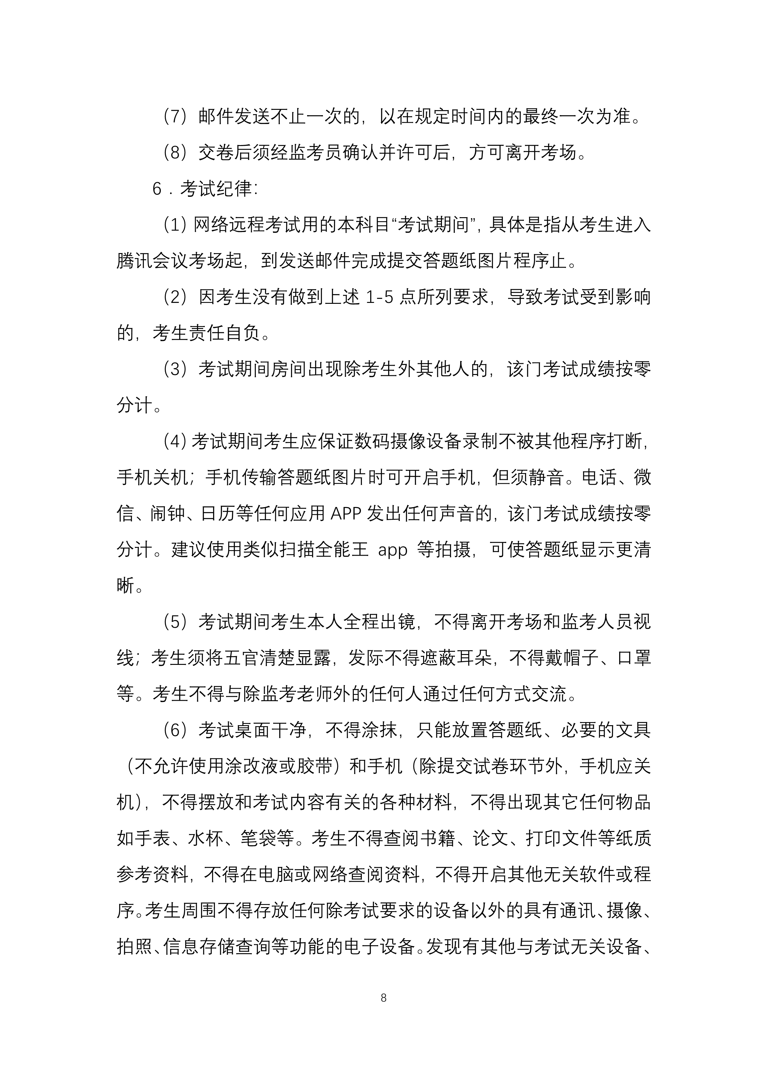 中央音乐学院2020年本科招生钢琴系线上考试方案_8.png
