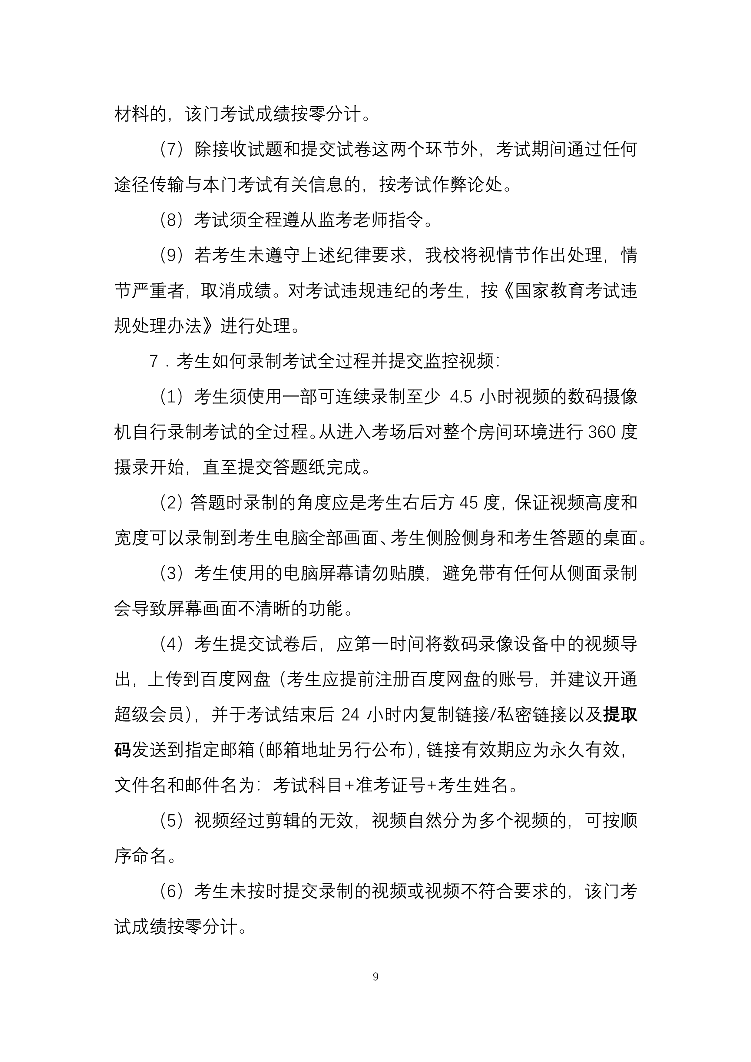 中央音乐学院2020年本科招生钢琴系线上考试方案_9.png