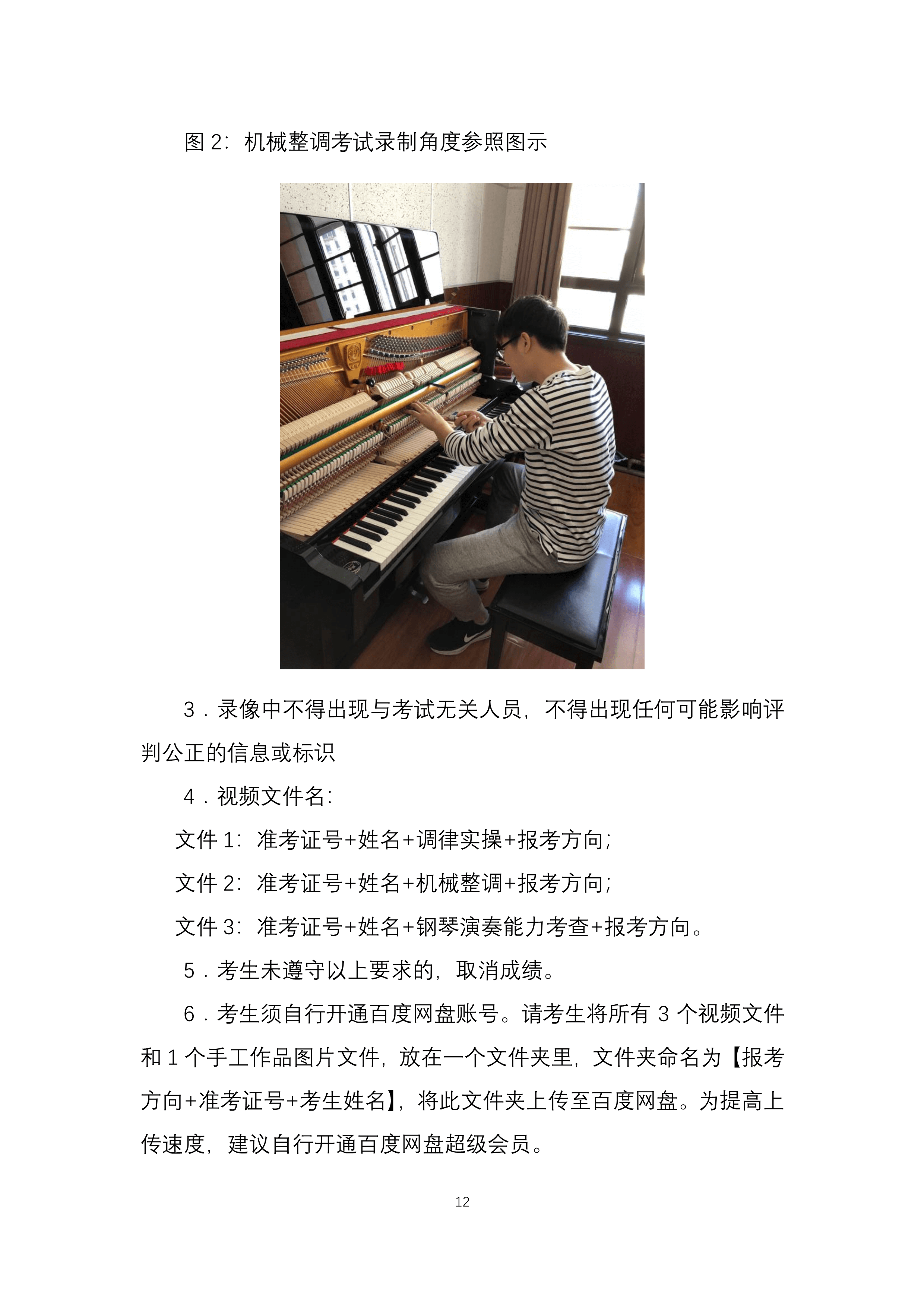 中央音乐学院2020年本科招生钢琴系线上考试方案_12.png