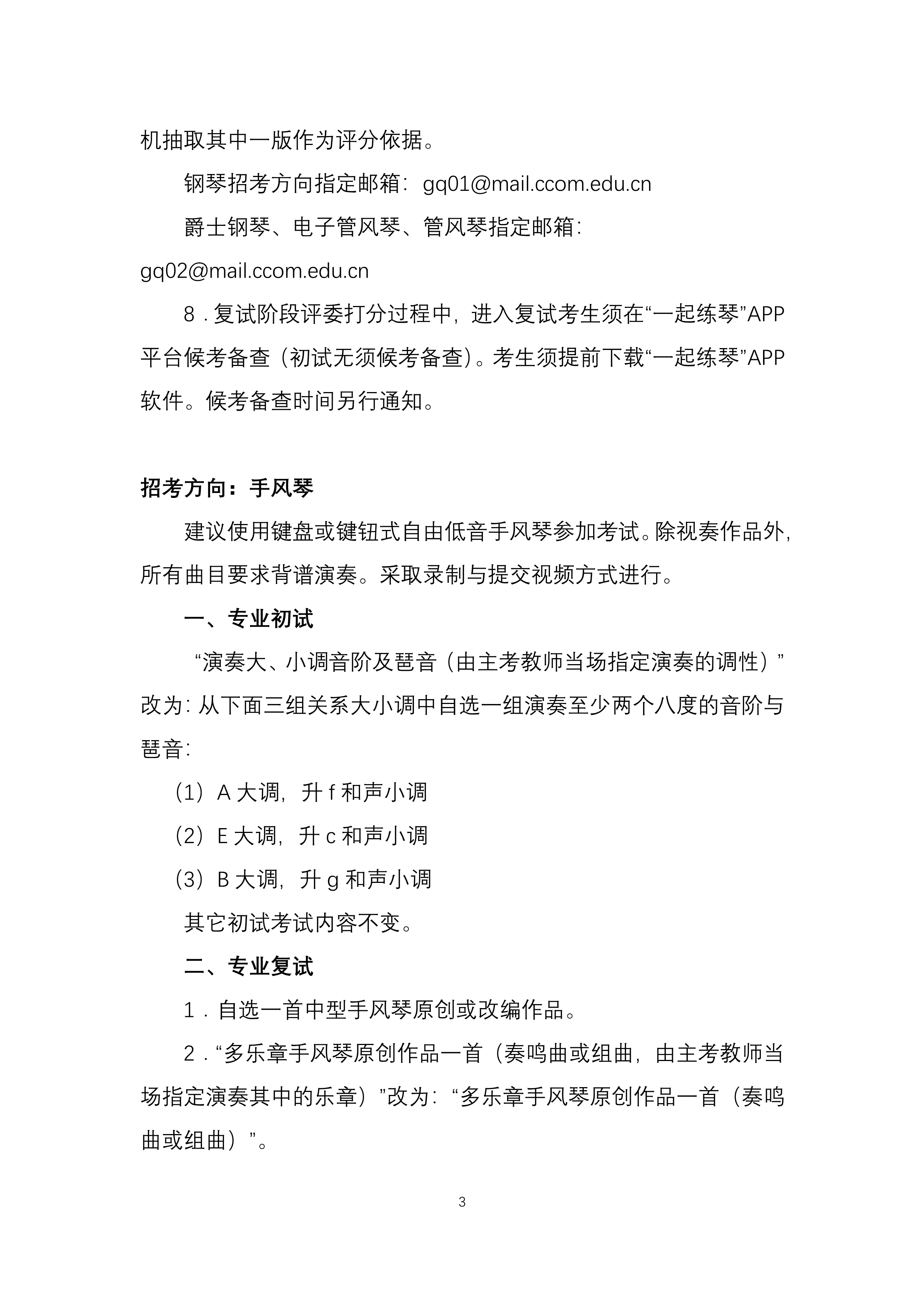 中央音乐学院2020年本科招生钢琴系线上考试方案_3.png