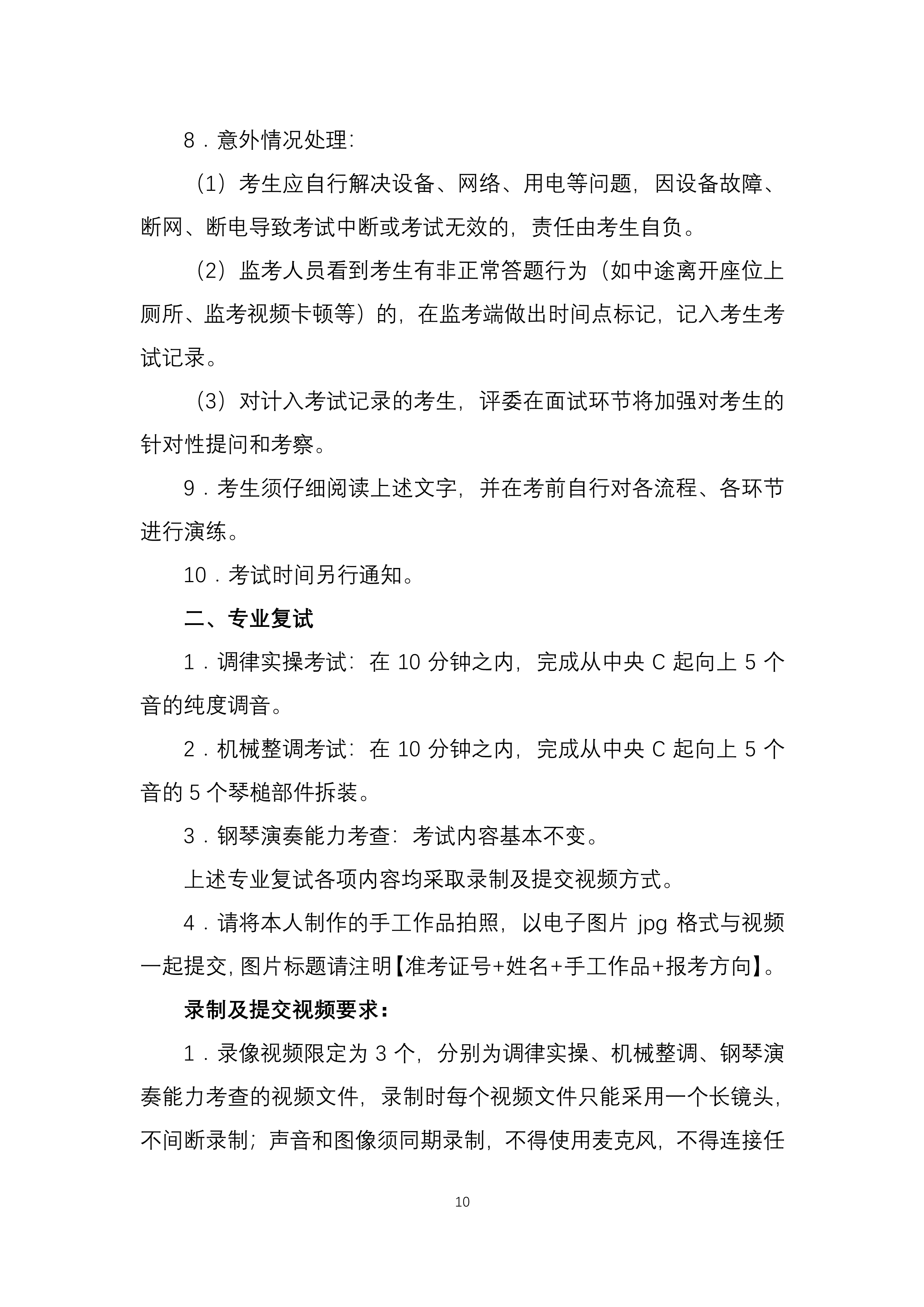 中央音乐学院2020年本科招生钢琴系线上考试方案_10.png