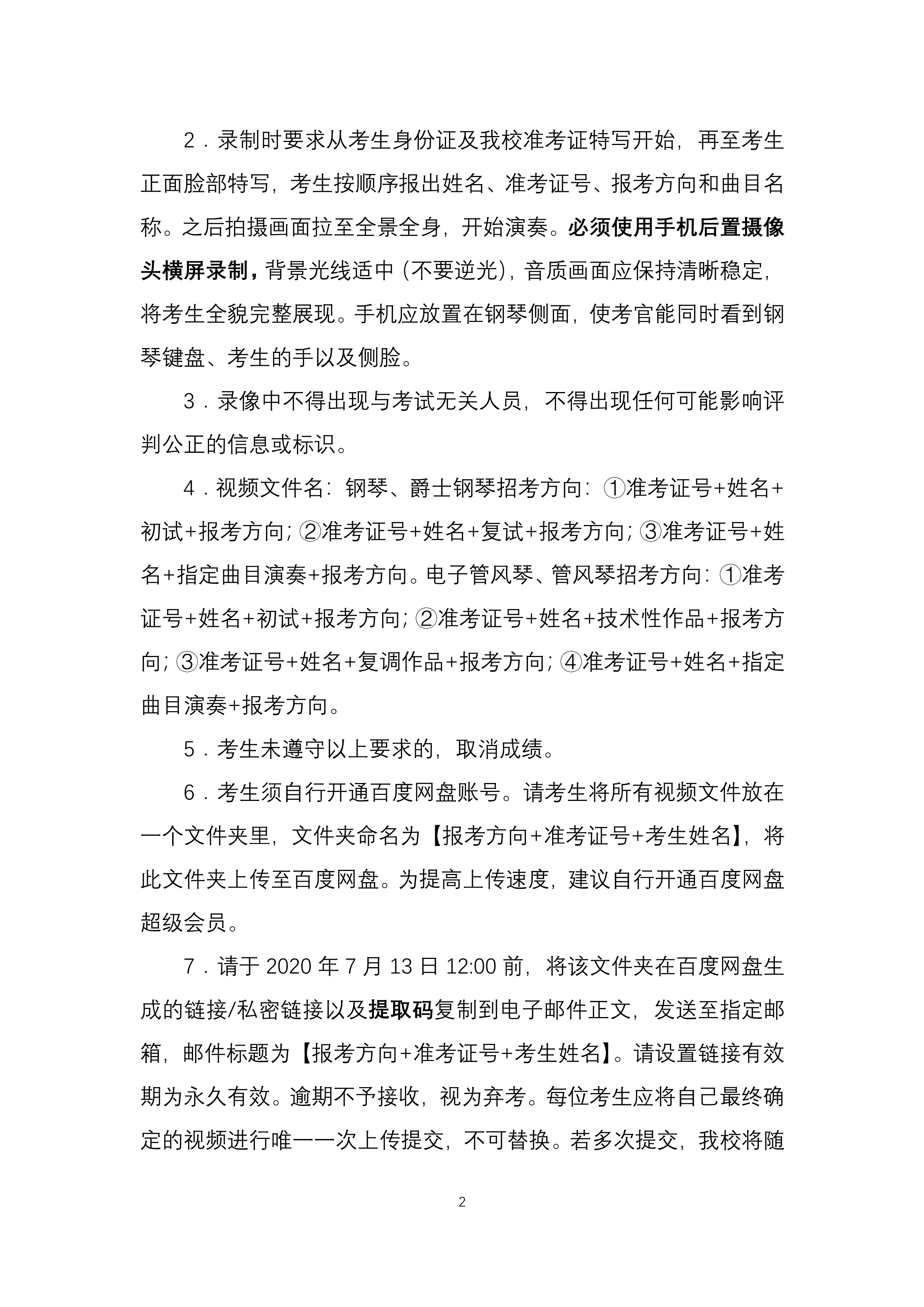 中央音乐学院2020年本科招生钢琴系线上考试方案_2.png
