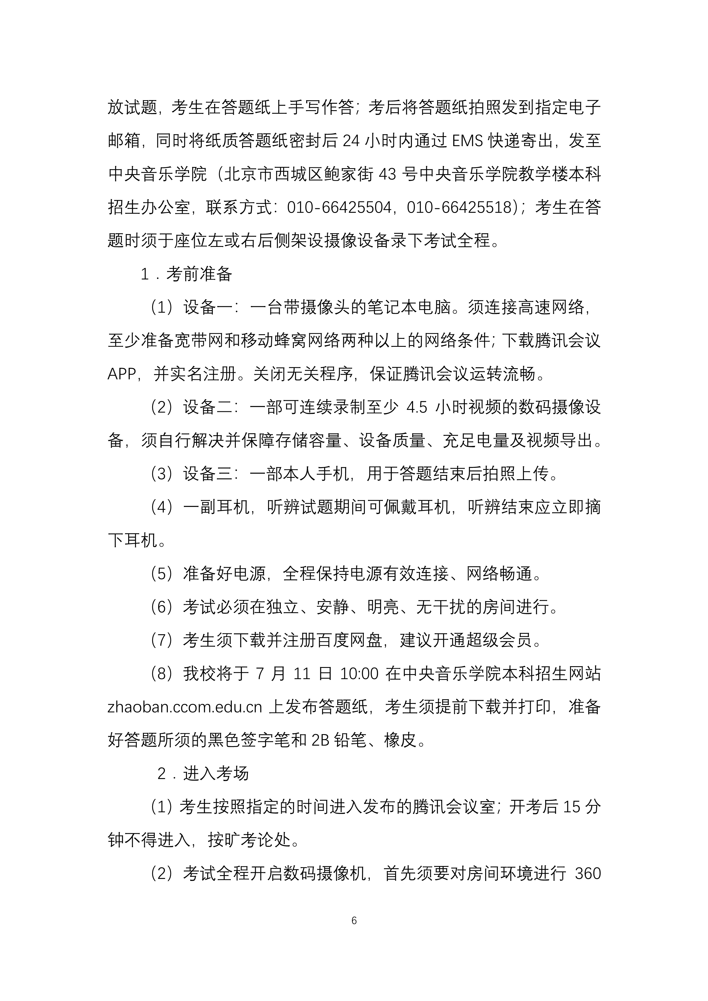 中央音乐学院2020年本科招生钢琴系线上考试方案_6.png