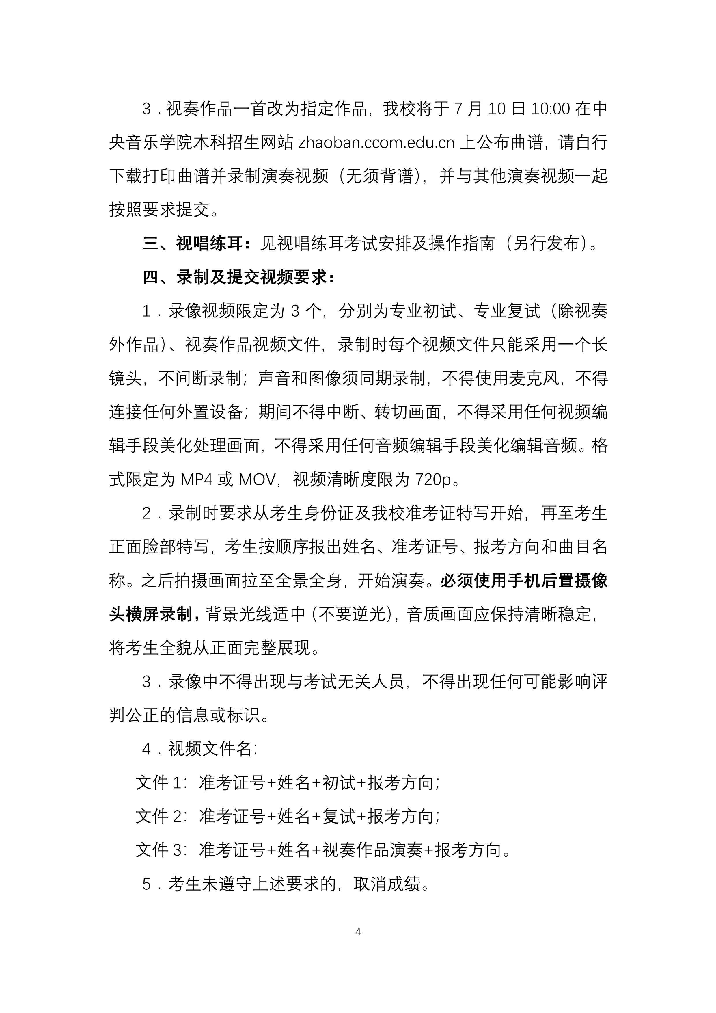 中央音乐学院2020年本科招生钢琴系线上考试方案_4.png