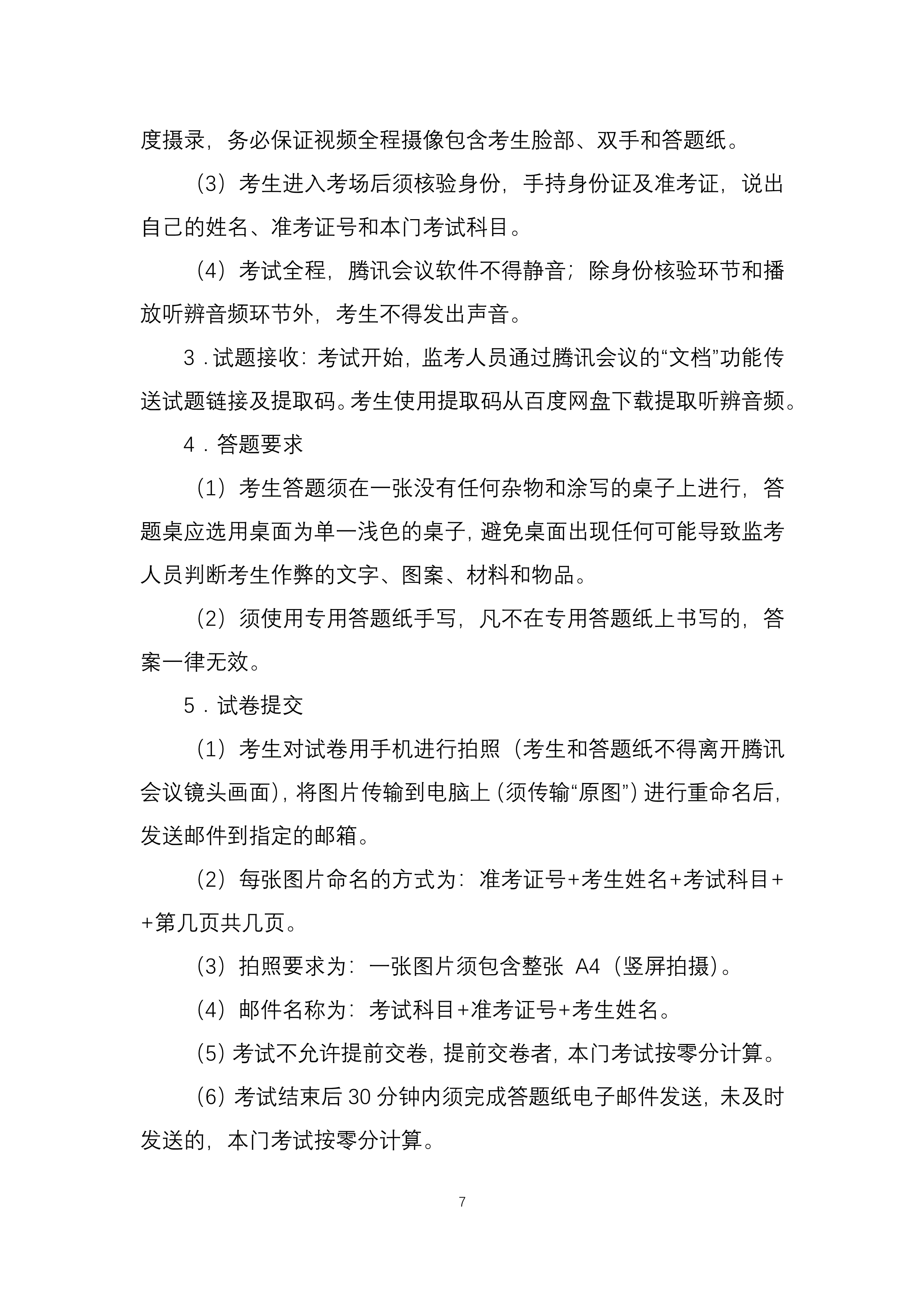中央音乐学院2020年本科招生钢琴系线上考试方案_7.png
