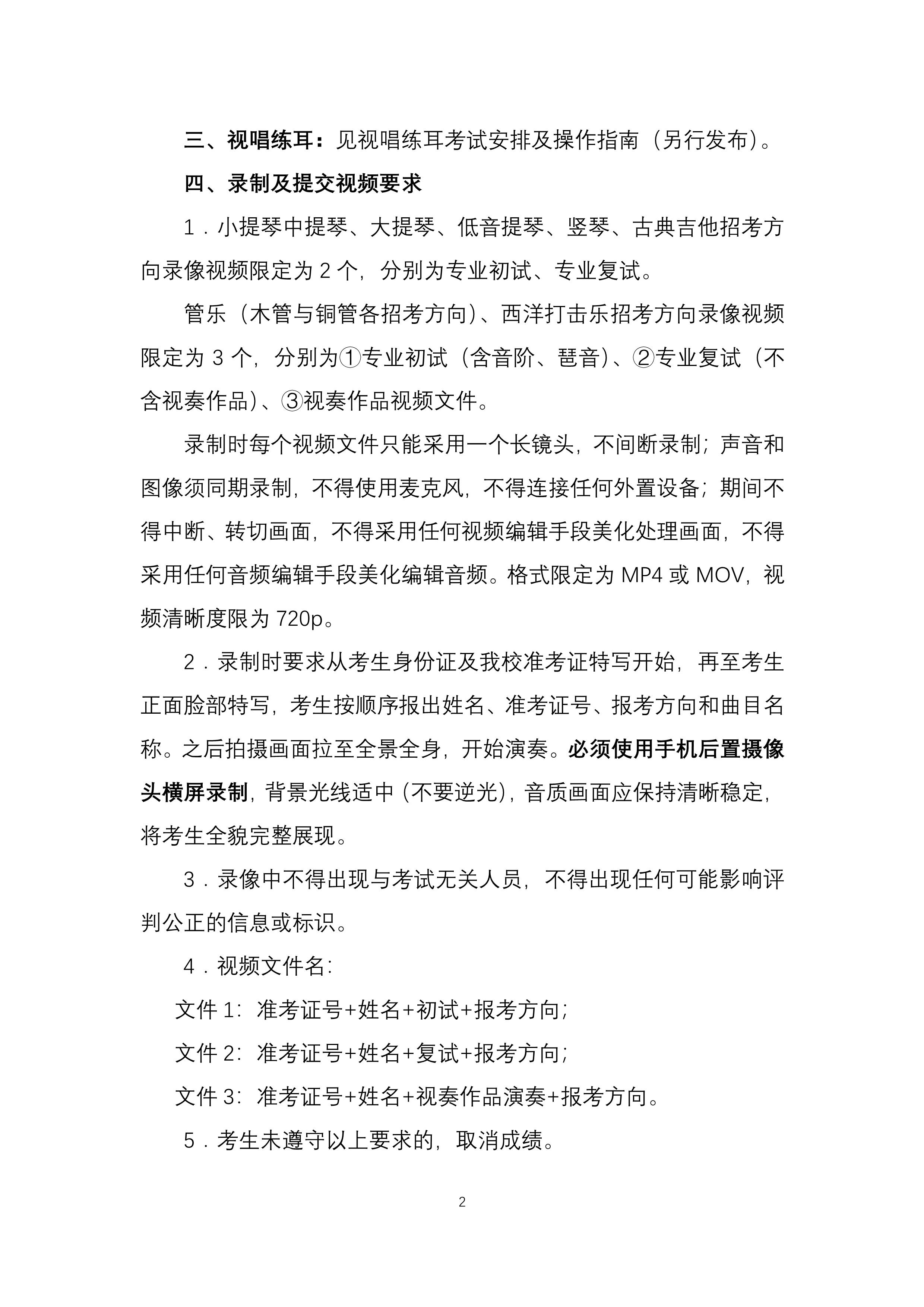 中央音乐学院2020年本科招生管弦系线上考试方案_2.png