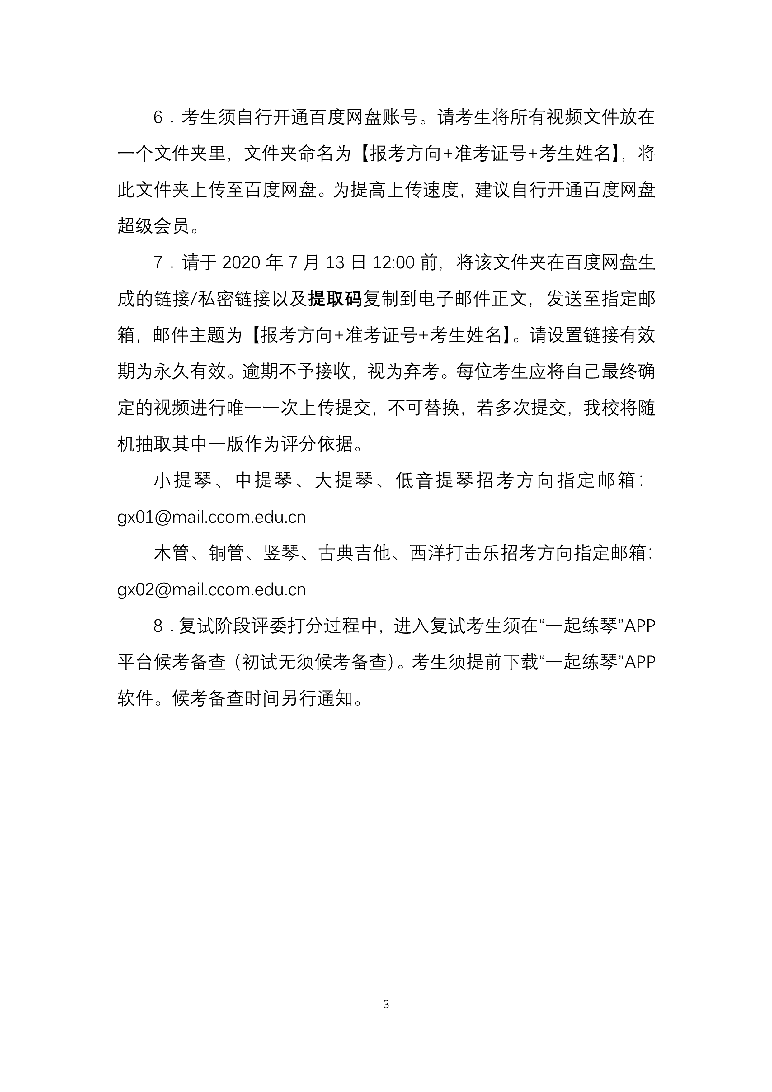 中央音乐学院2020年本科招生管弦系线上考试方案_3.png