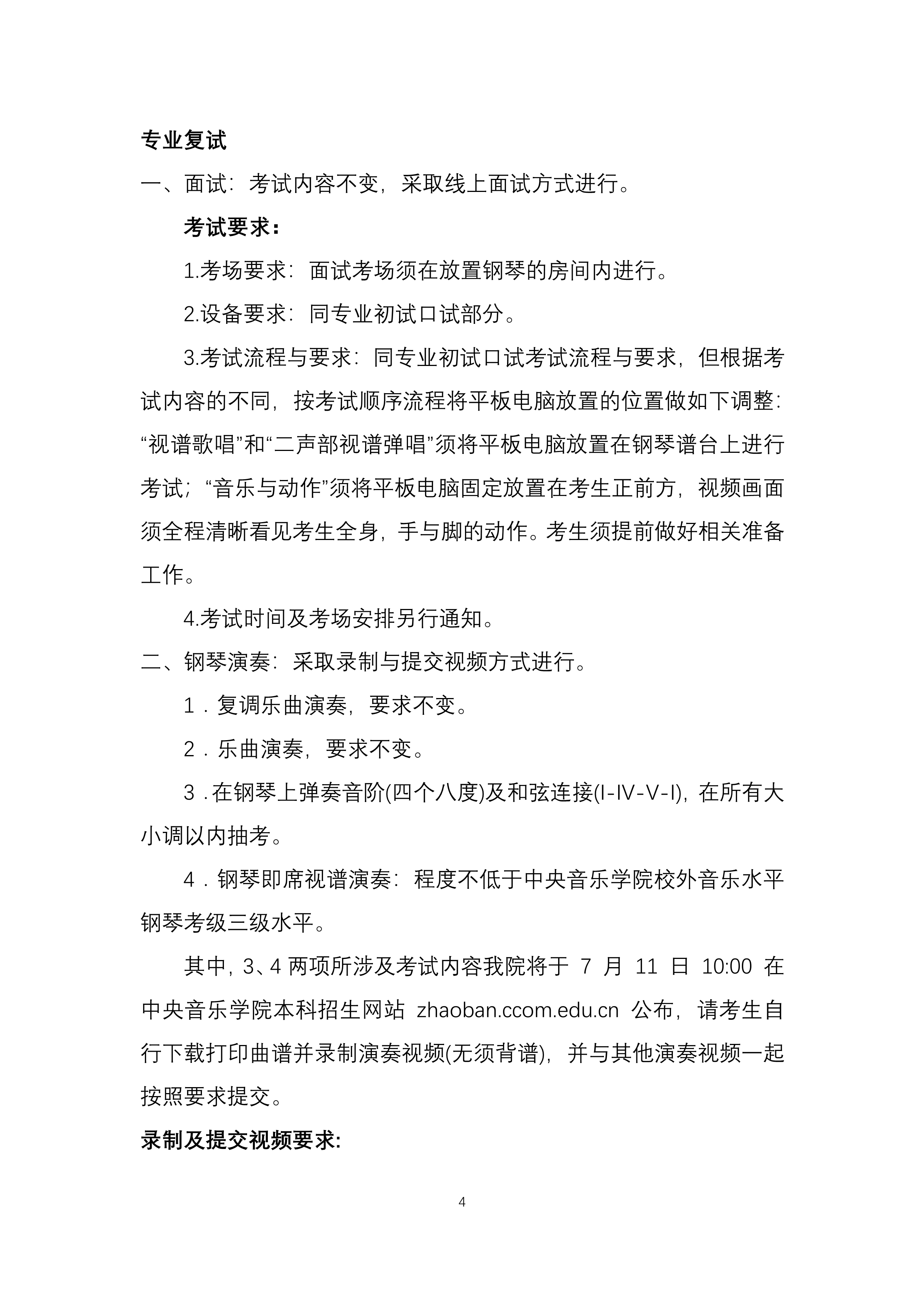 中央音乐学院2020年本科招生音乐教育学院线上考试方案_4.png