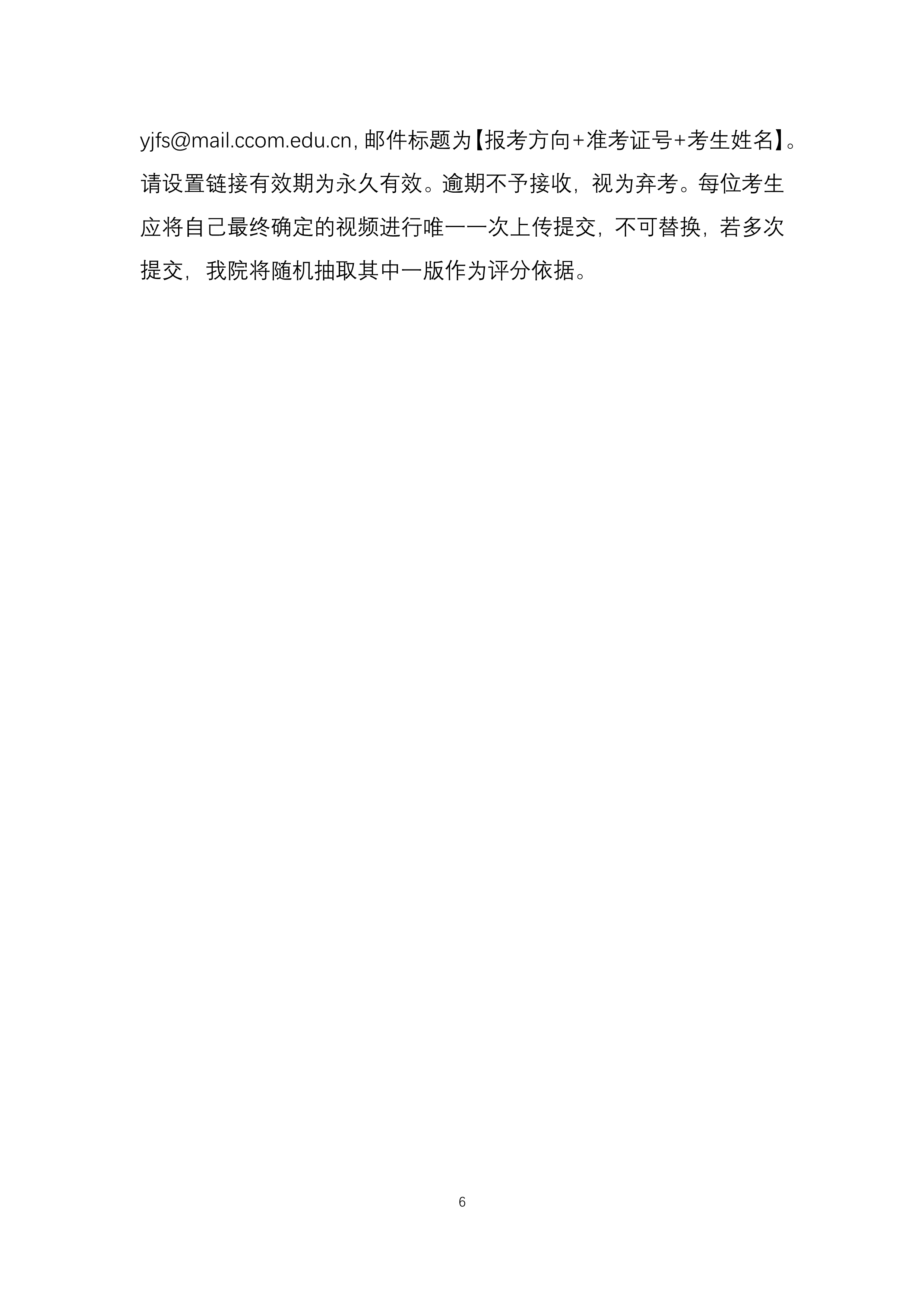 中央音乐学院2020年本科招生音乐教育学院线上考试方案_6.png