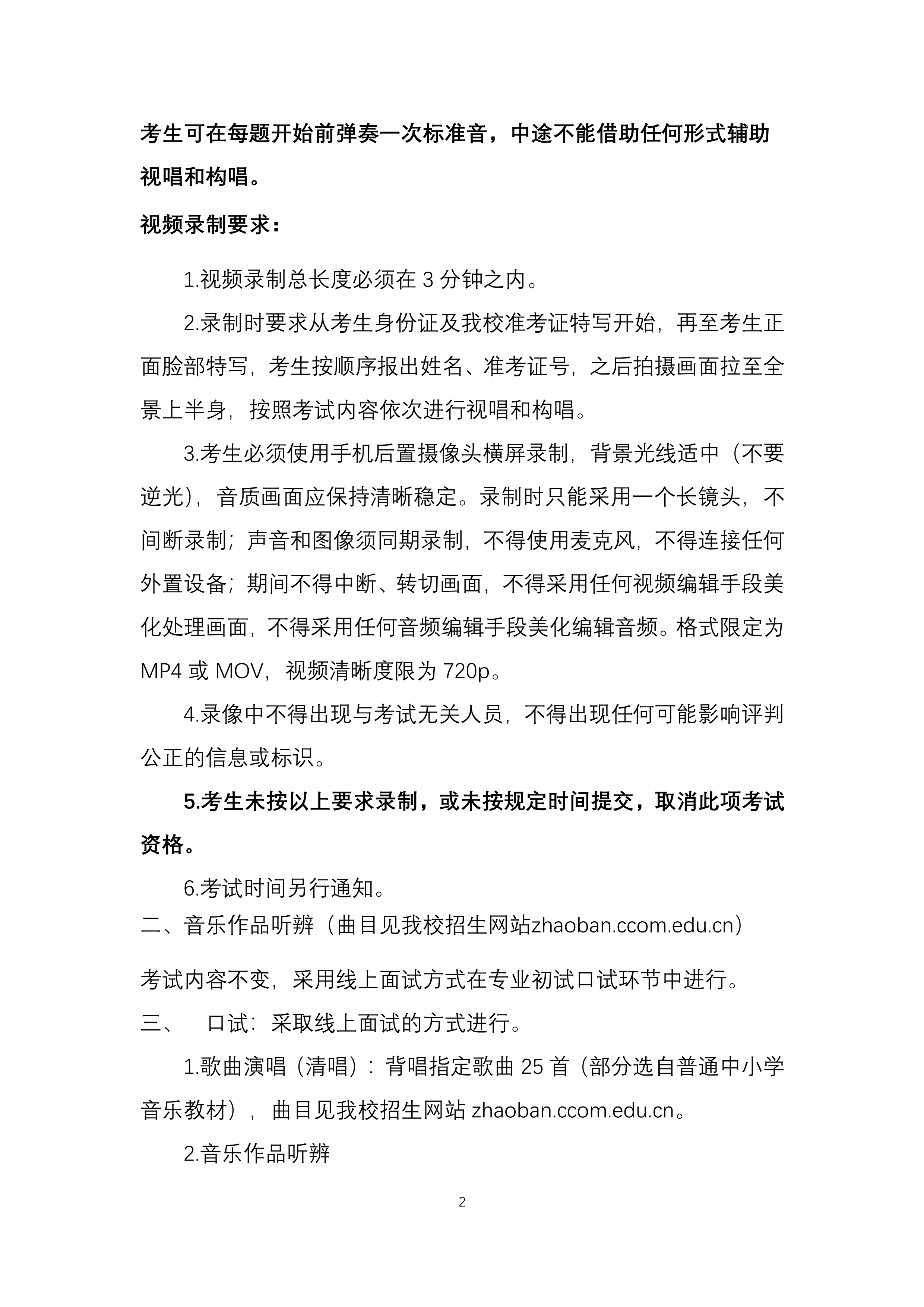 中央音乐学院2020年本科招生音乐教育学院线上考试方案_2.png