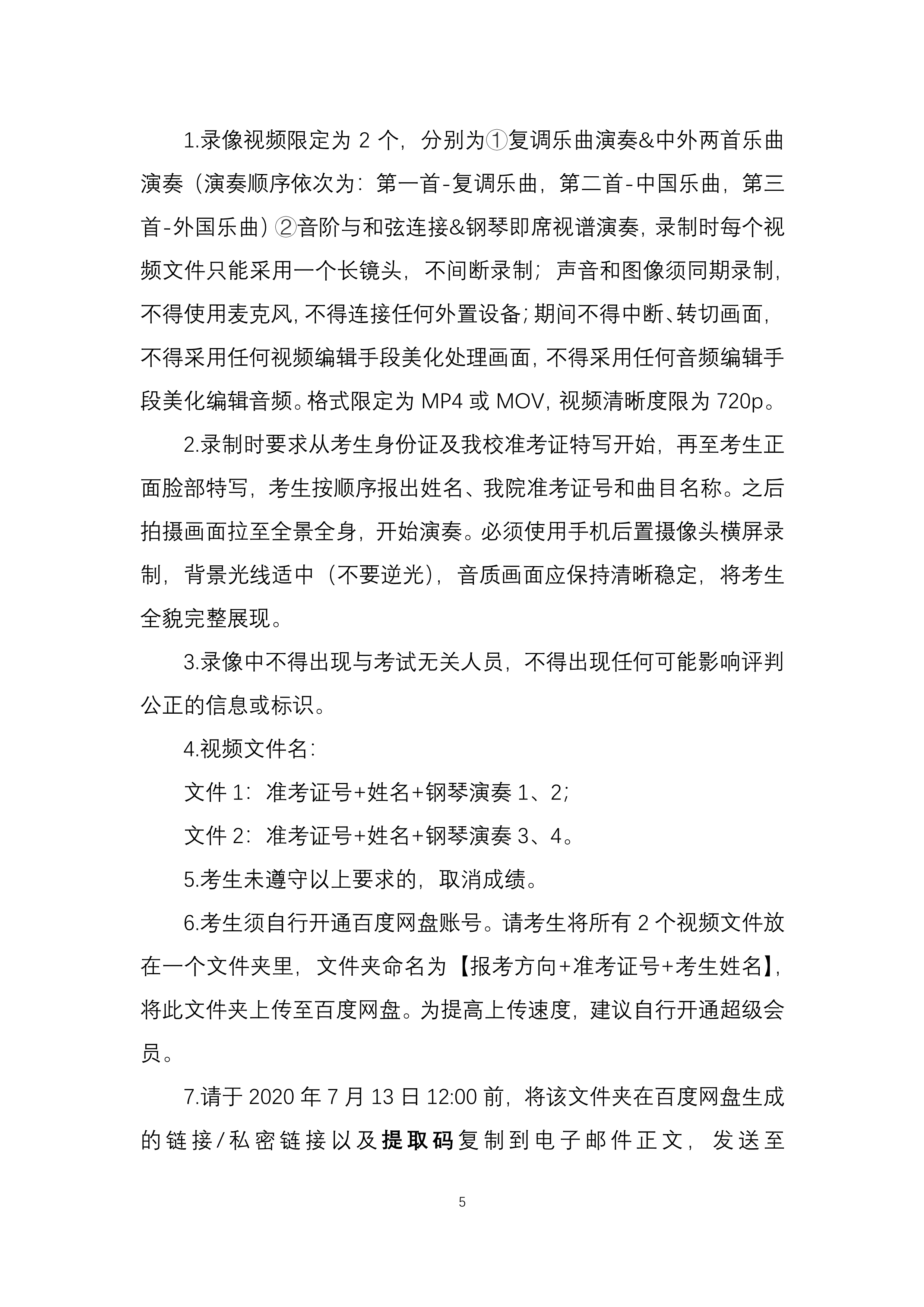 中央音乐学院2020年本科招生音乐教育学院线上考试方案_5.png