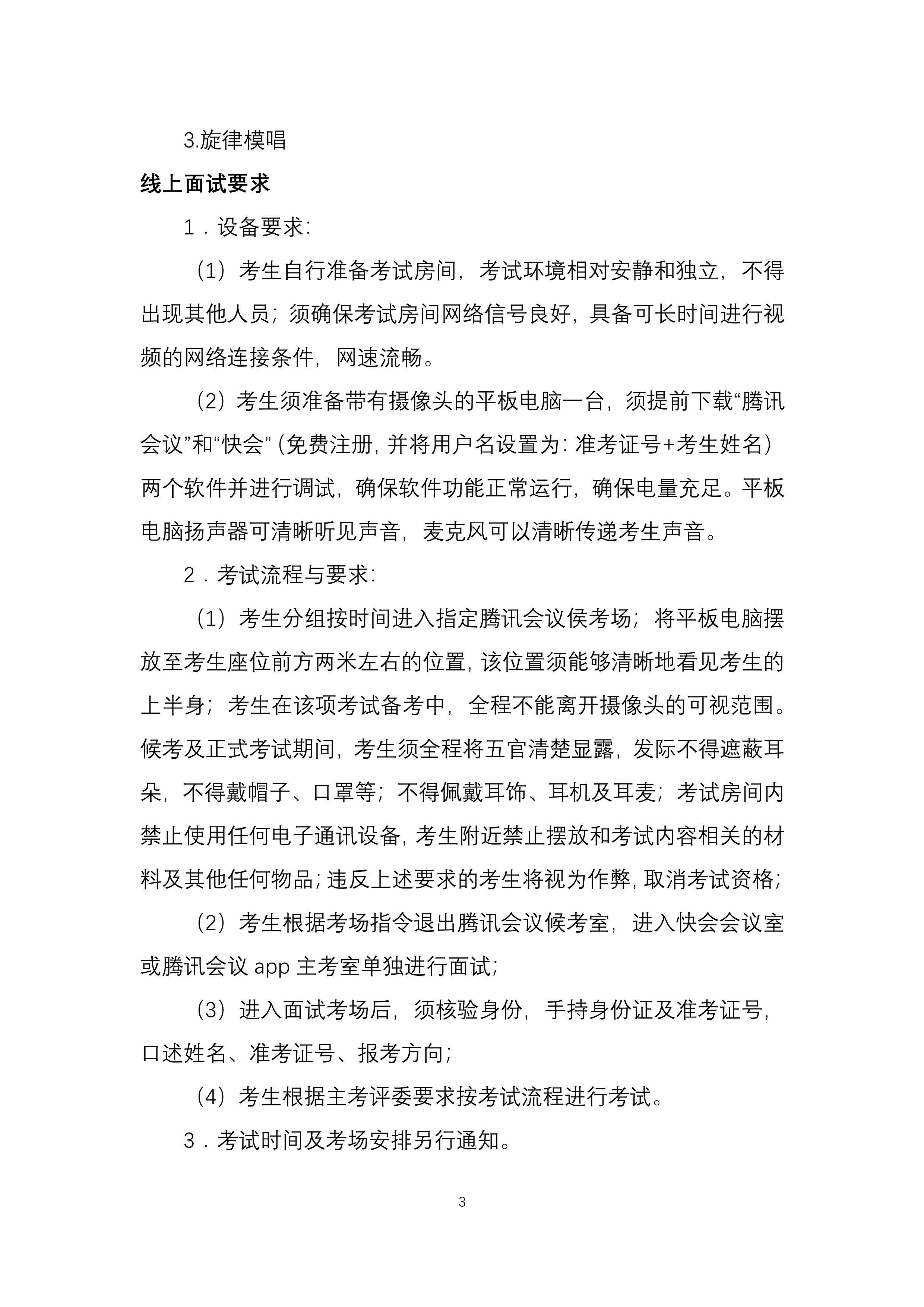 中央音乐学院2020年本科招生音乐教育学院线上考试方案_3.png