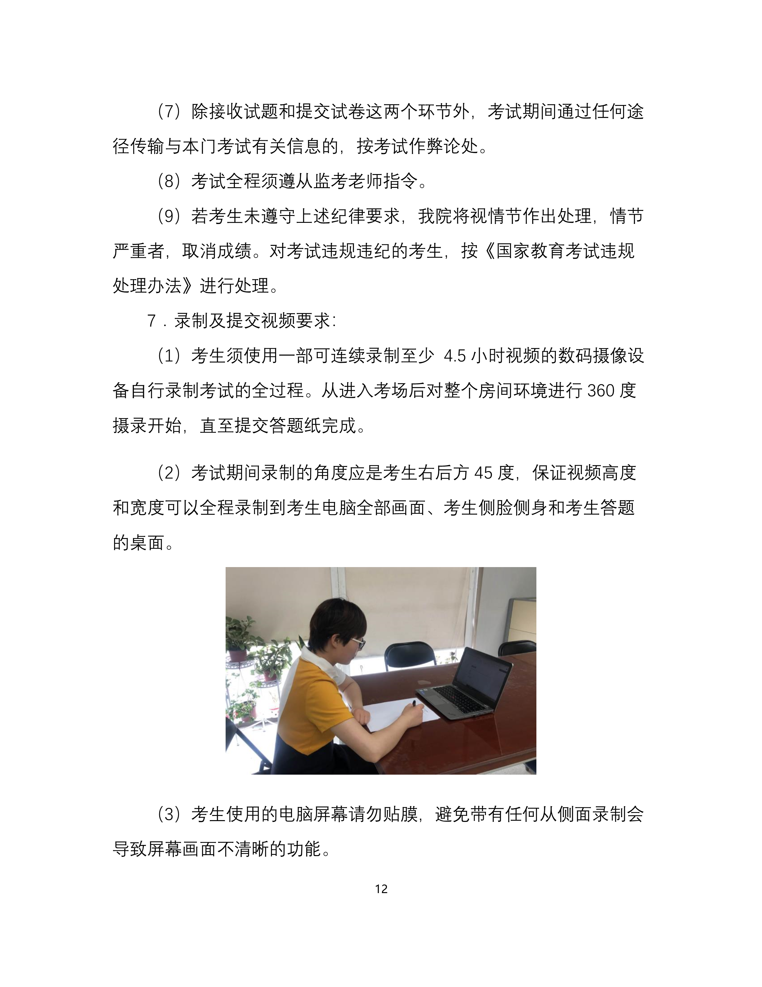 中央音乐学院2020年本科招生指挥系线上考试方案_12.png