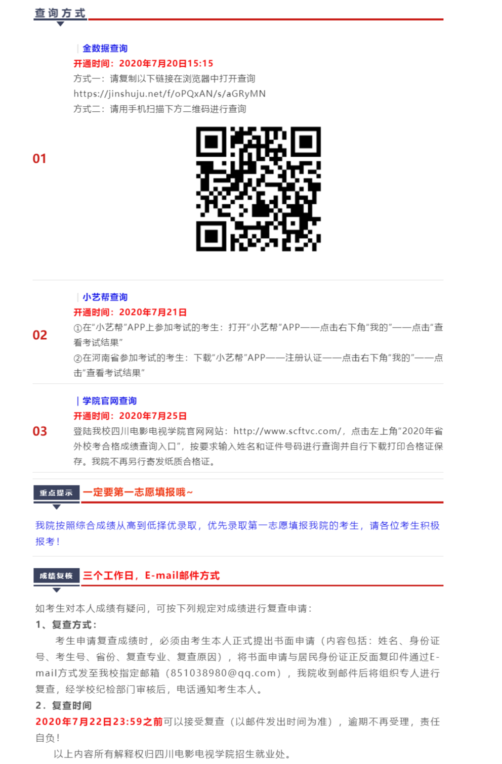 FireShot Capture 008 - 四川电影电视学院7月份校考专业成绩查询公告 - mp.weixin.qq.com.png