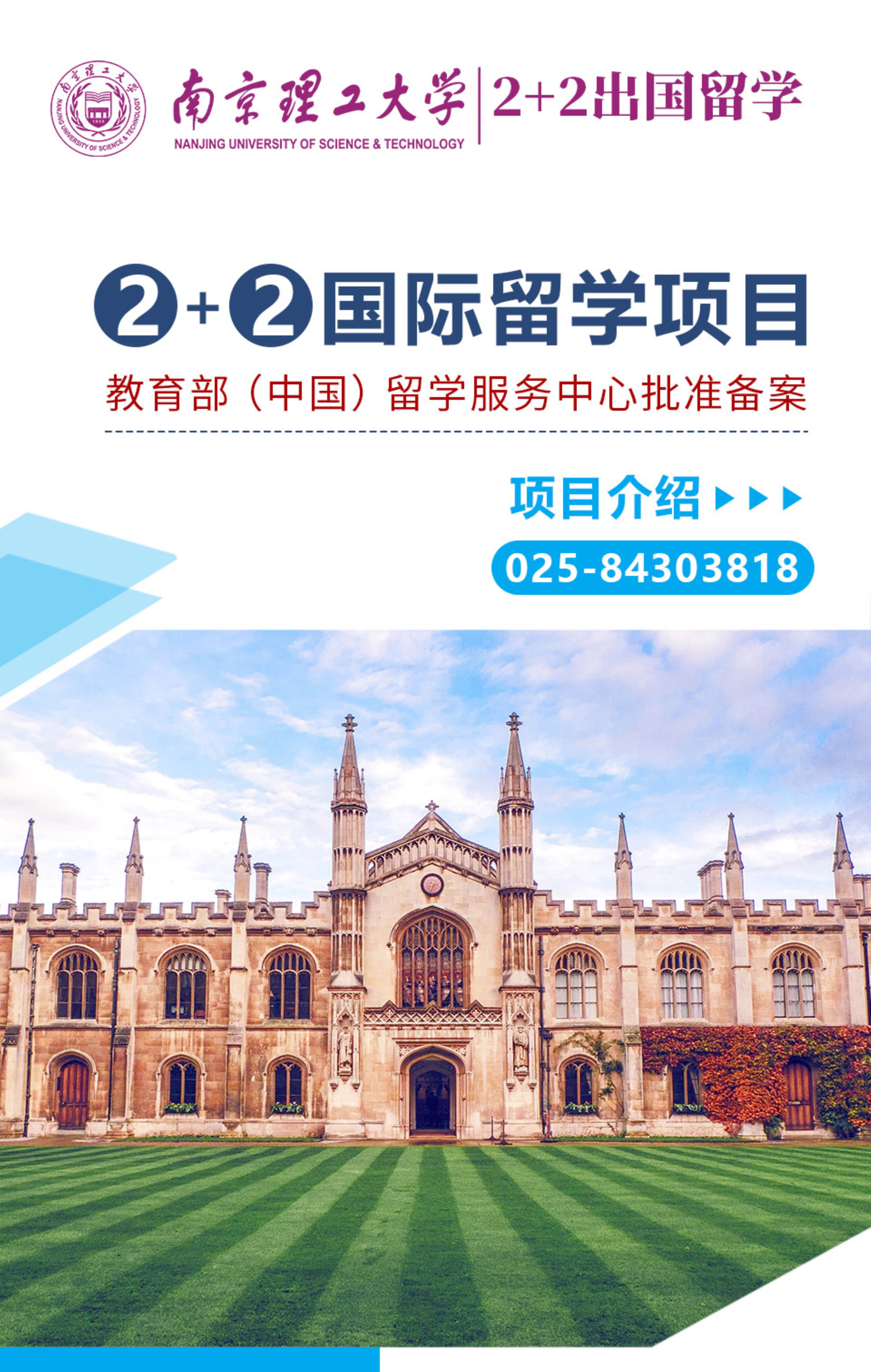 1_1_2020南理工国际本科招生简章_1.jpg
