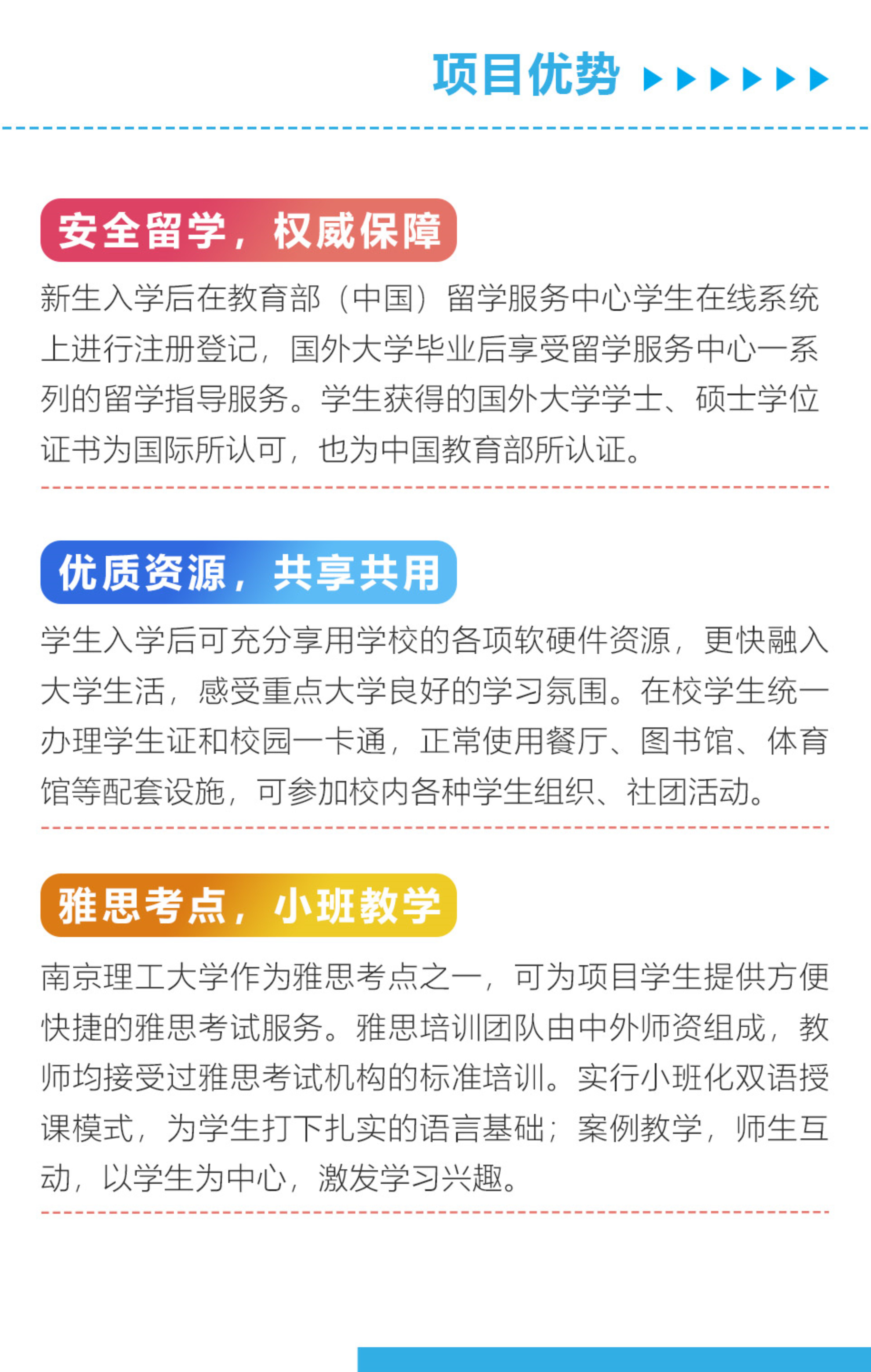 1_1_2020南理工国际本科招生简章_3_副本.jpg