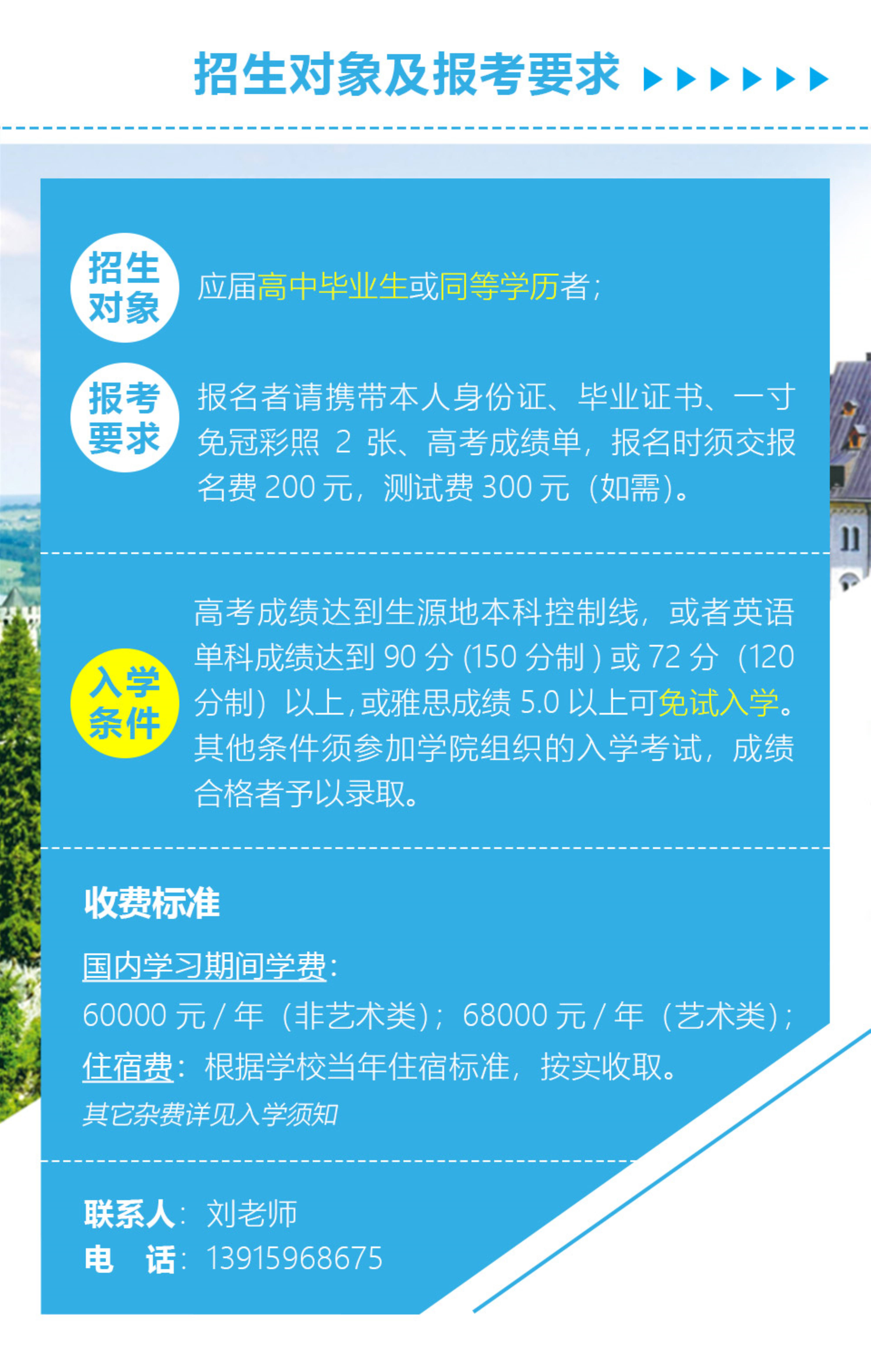 1_1_2020南理工国际本科招生简章_6_副本.jpg