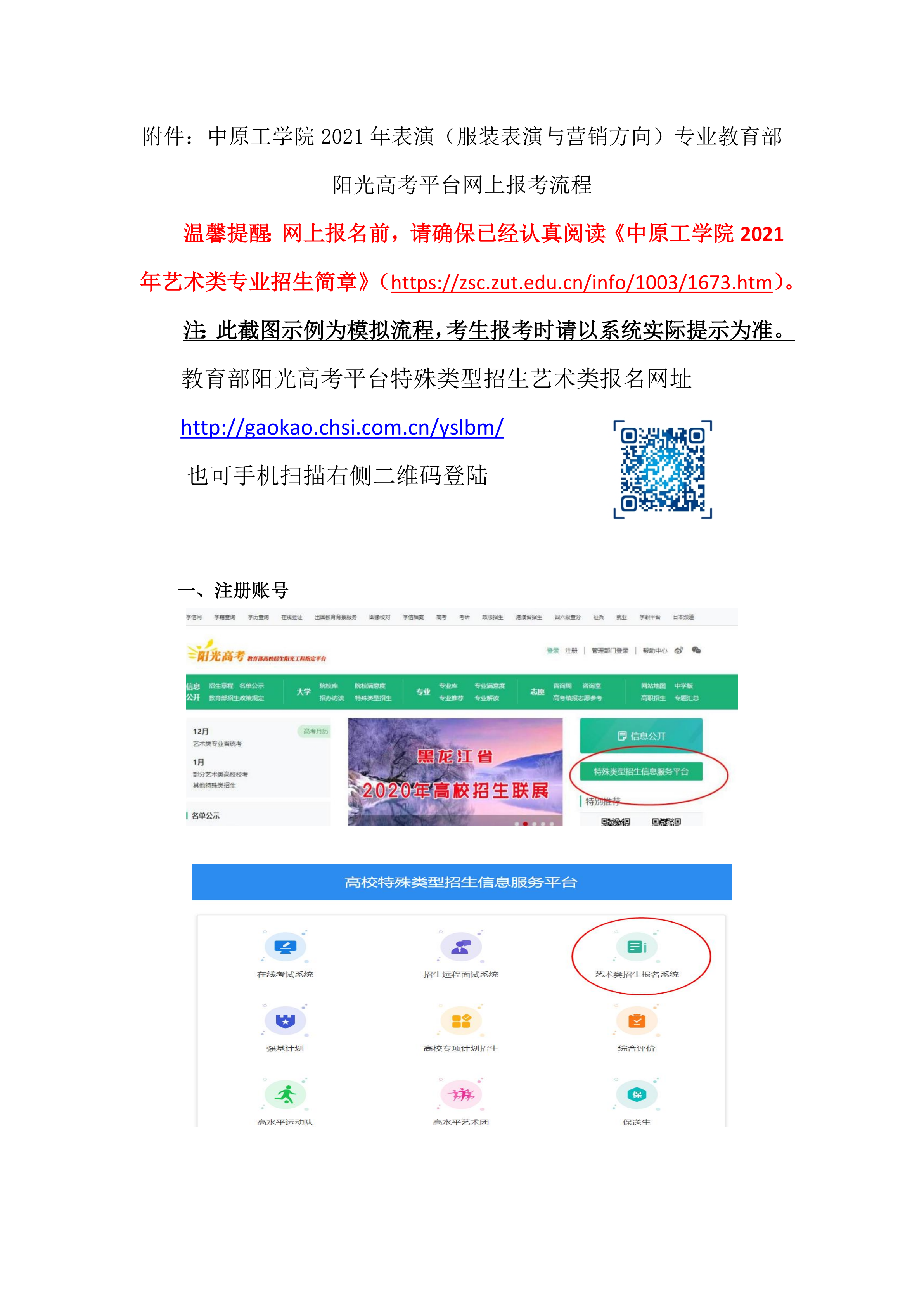 中原工学院表演专业网上报名流程(1)_1.png