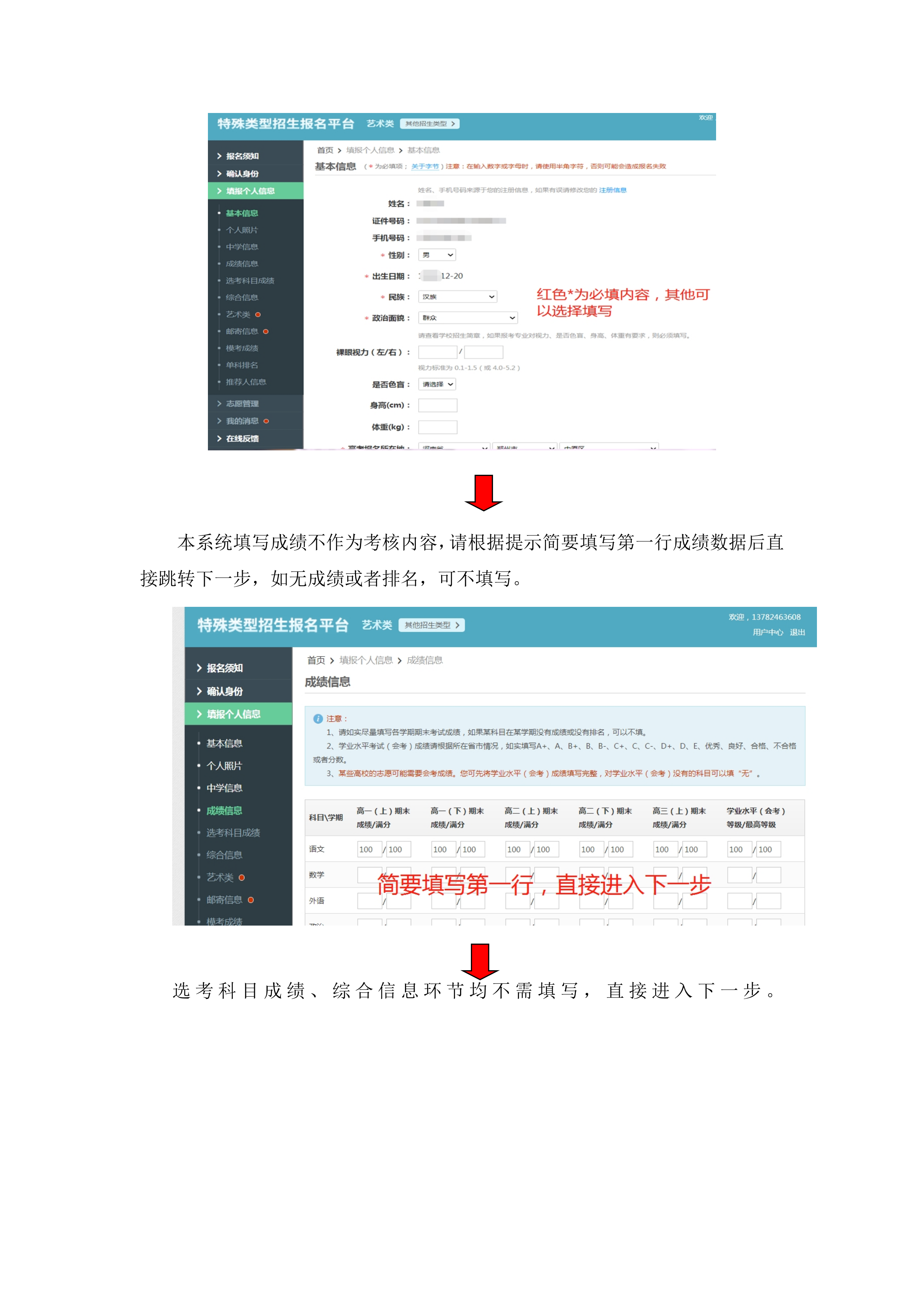 中原工学院表演专业网上报名流程(1)_4.png