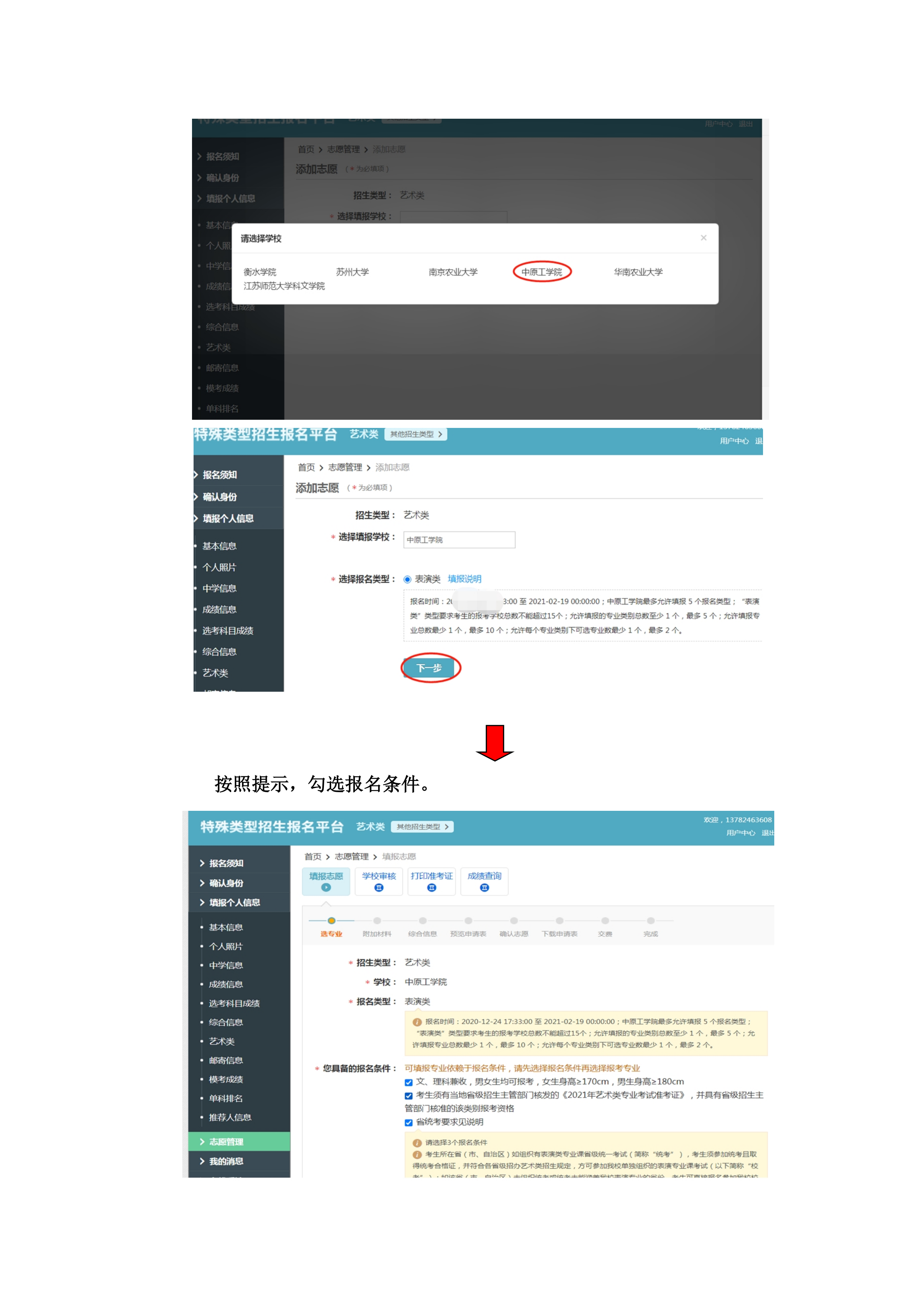 中原工学院表演专业网上报名流程(1)_7.png