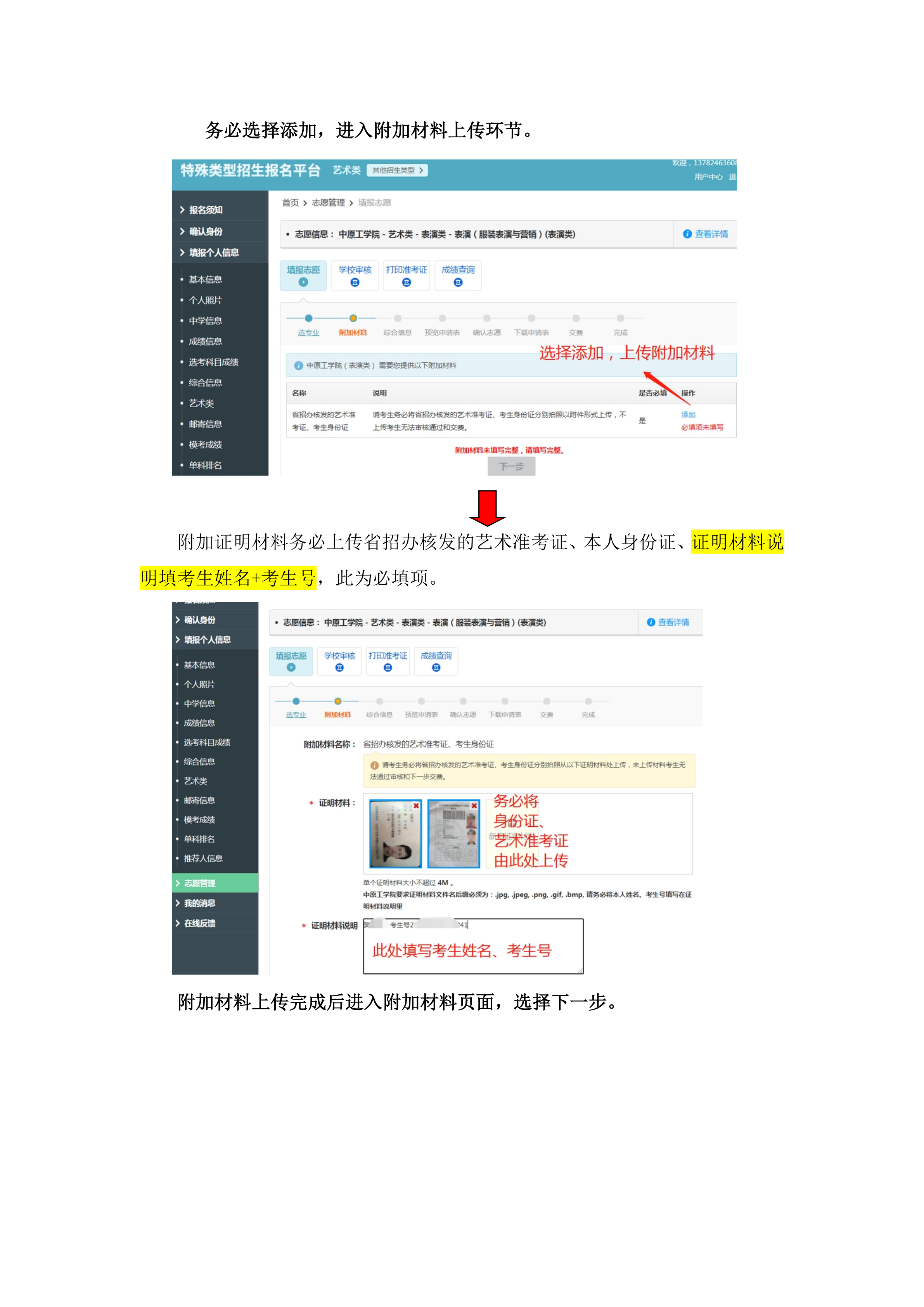 中原工学院表演专业网上报名流程(1)_8.png