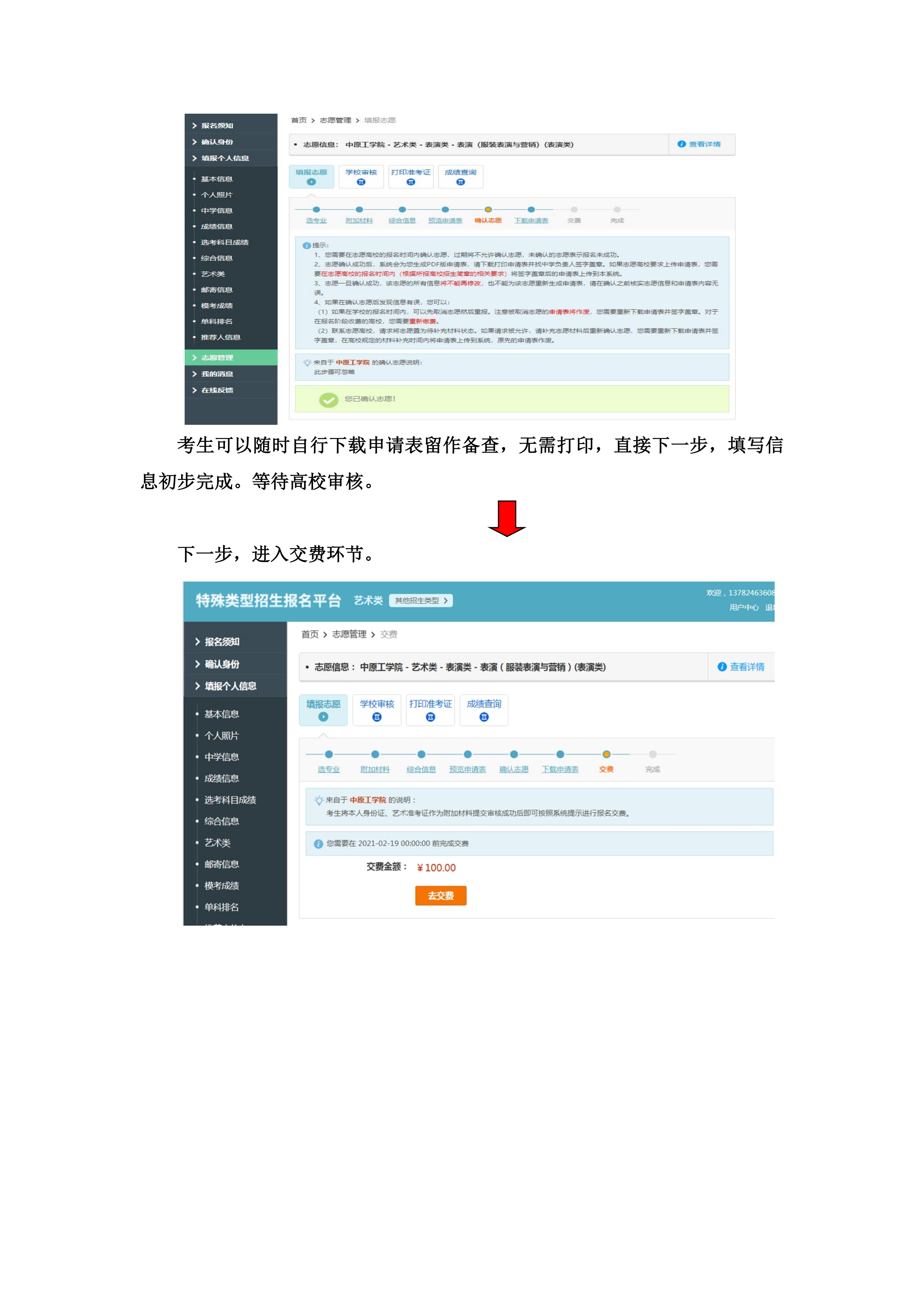 中原工学院表演专业网上报名流程(1)_11.png