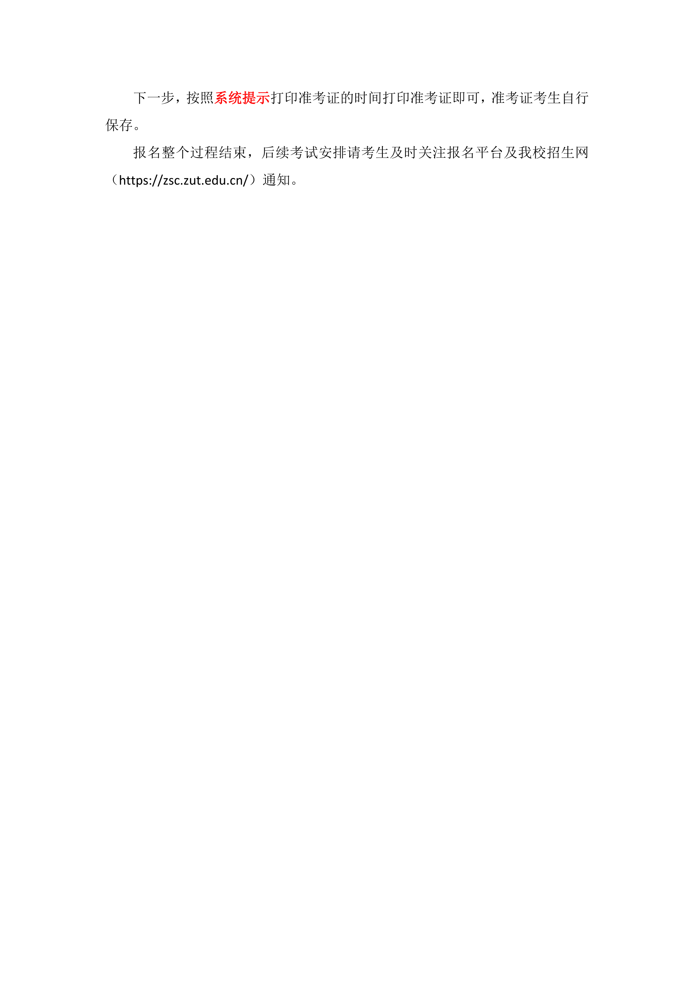 中原工学院表演专业网上报名流程(1)_13.png