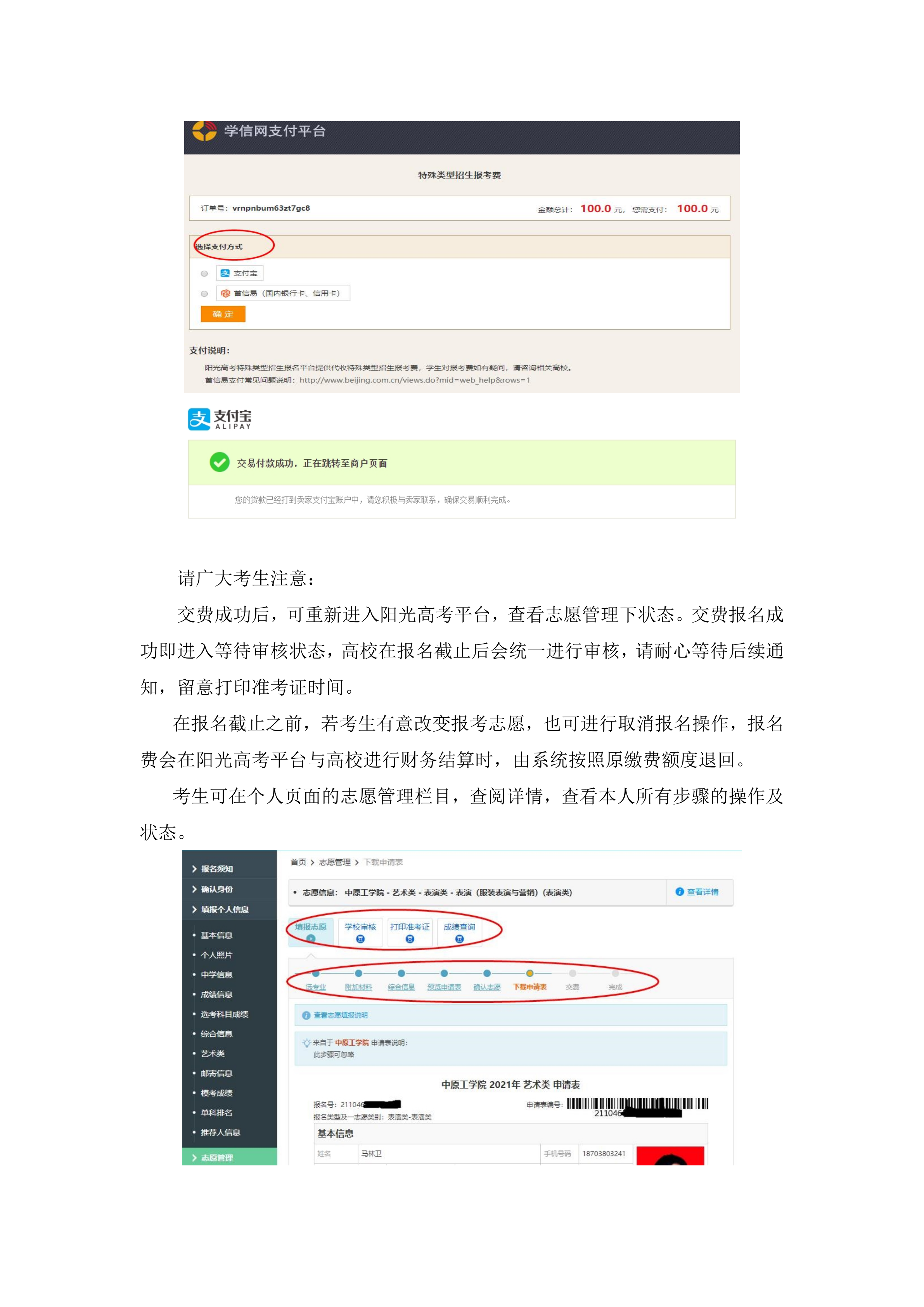 中原工学院表演专业网上报名流程(1)_12.png